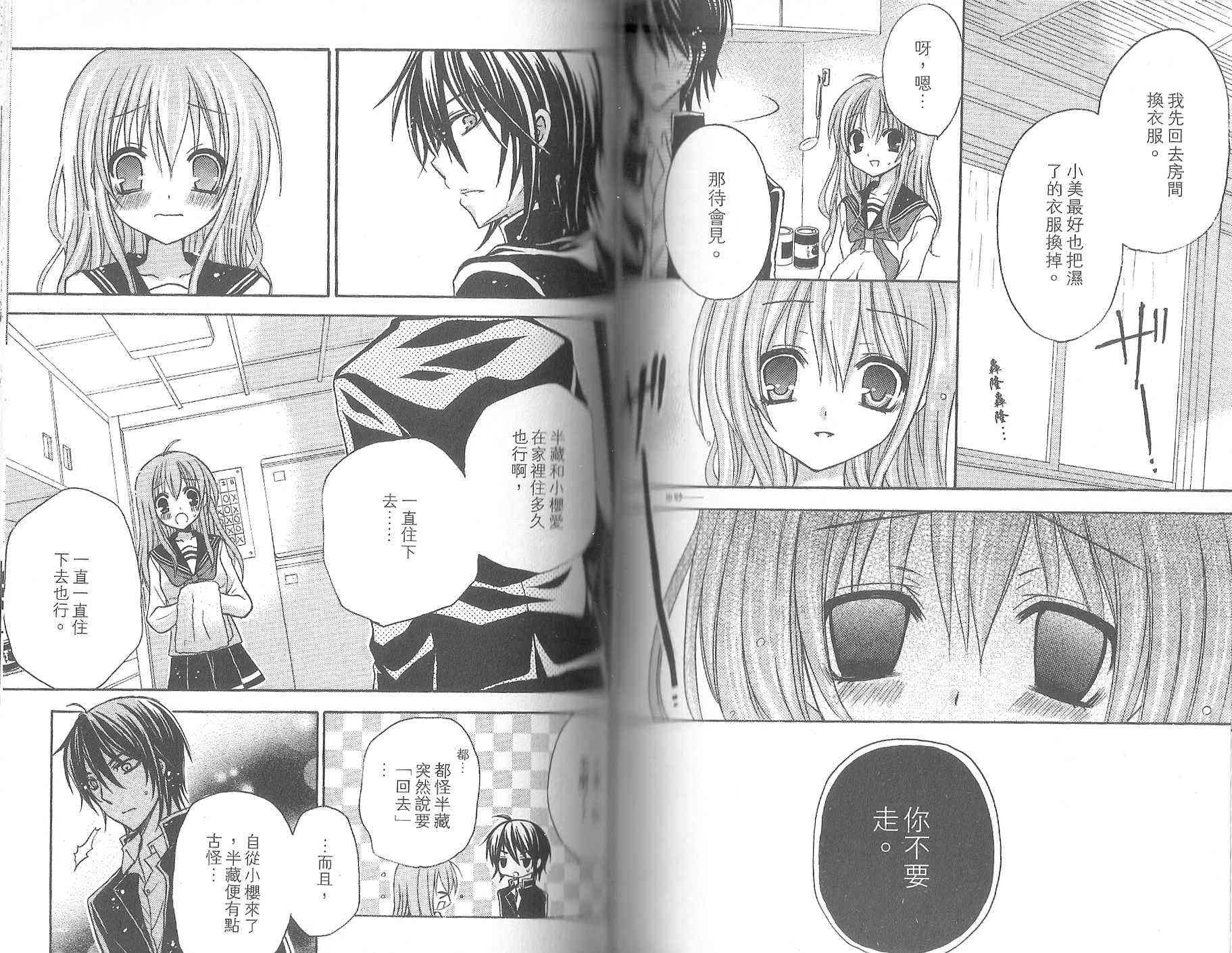 东京无邪 - 第08卷 - 第70张图