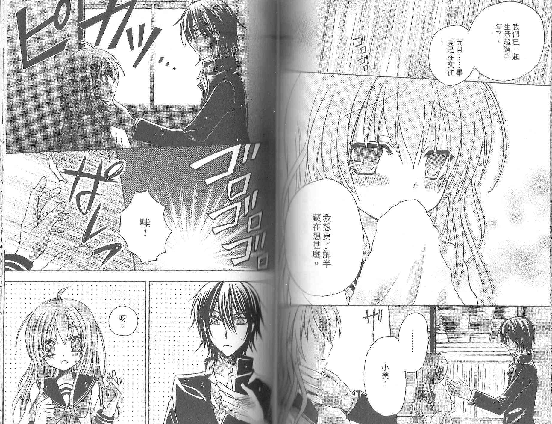 东京无邪 - 第08卷 - 第71张图