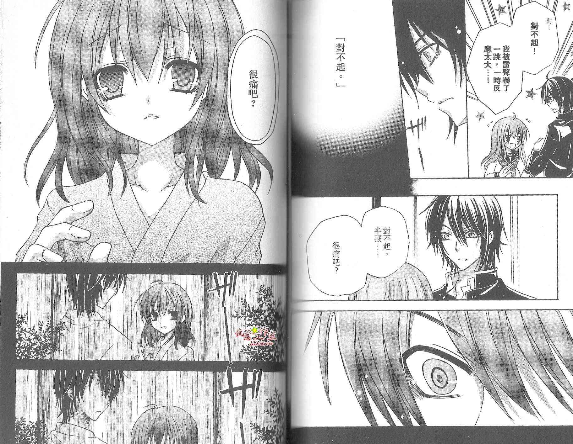 东京无邪 - 第08卷 - 第72张图