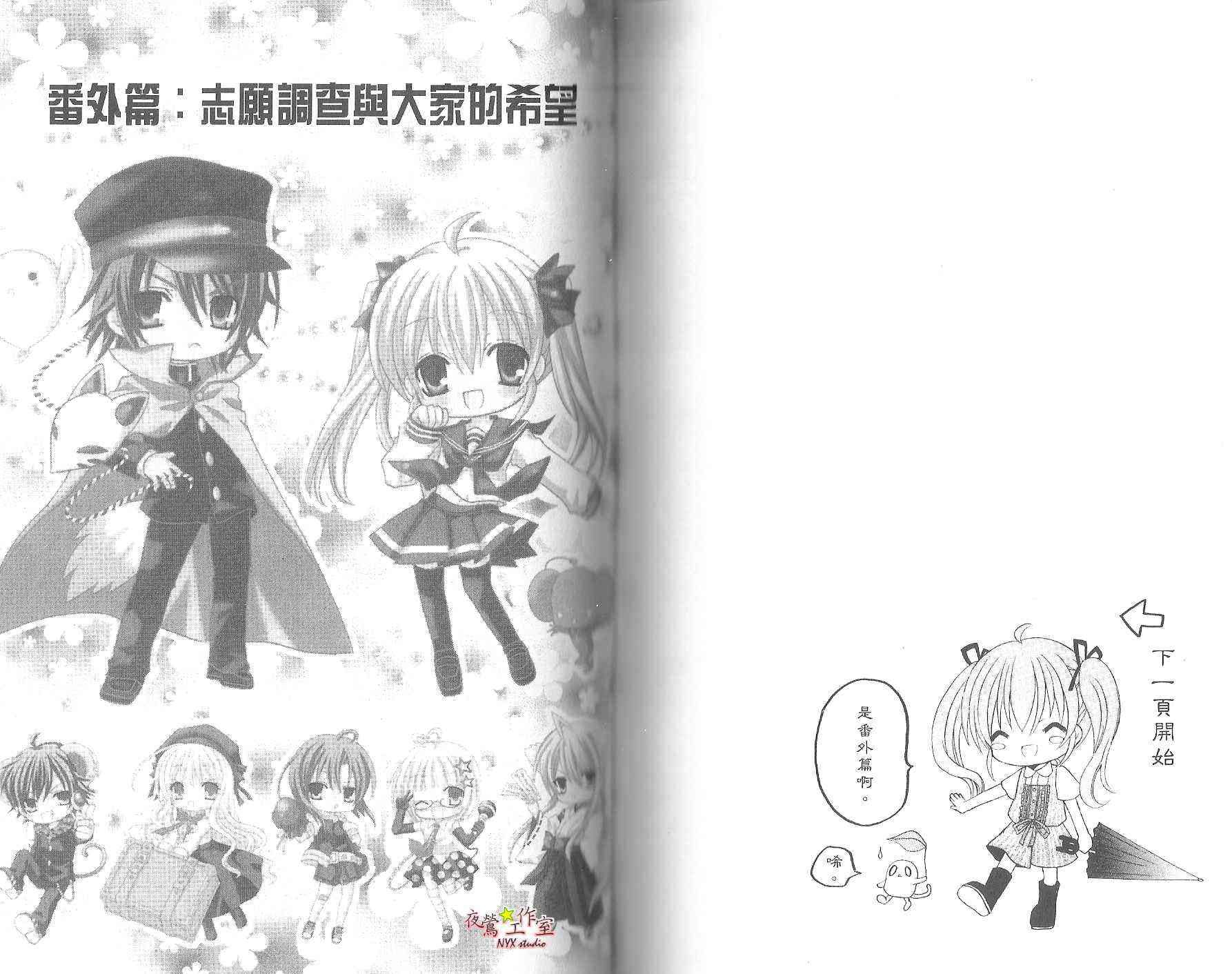 东京无邪 - 第08卷 - 第74张图