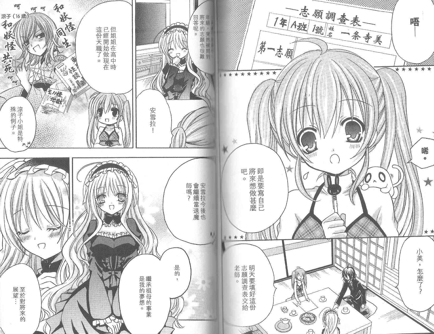 东京无邪 - 第08卷 - 第75张图