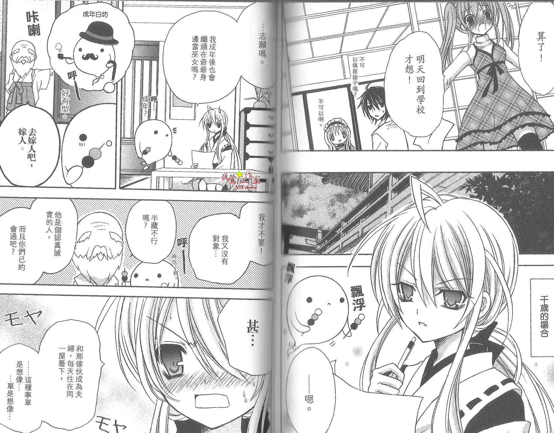 东京无邪 - 第08卷 - 第77张图