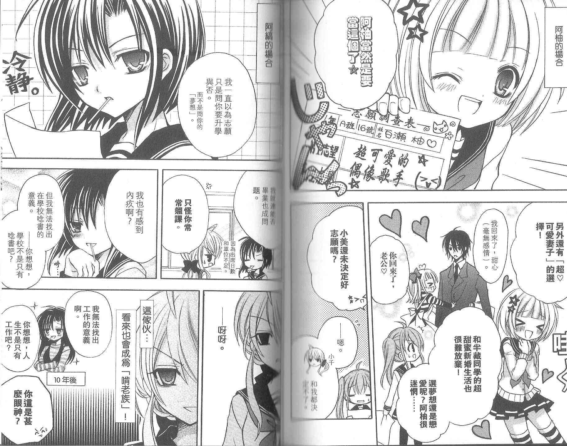 东京无邪 - 第08卷 - 第79张图