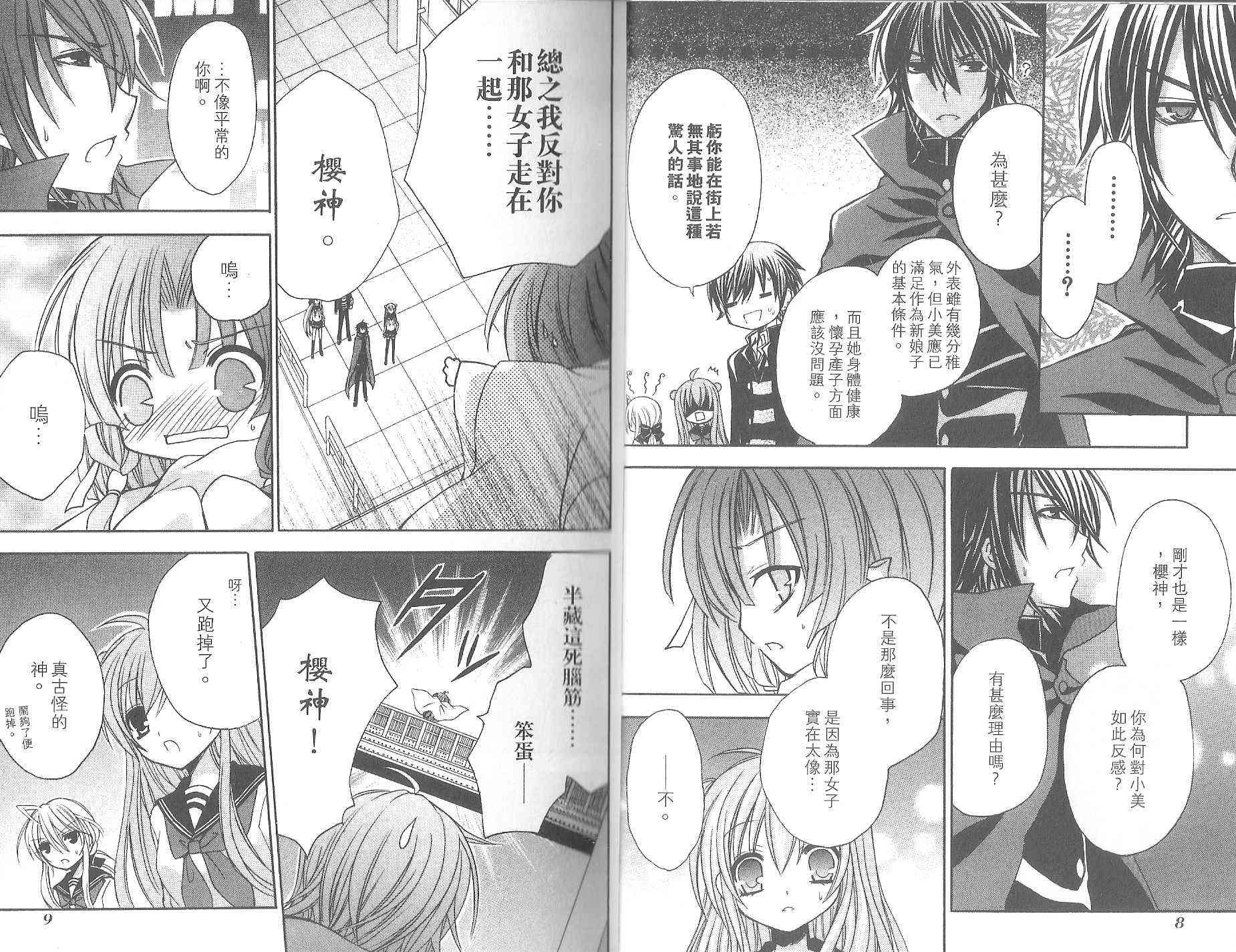 东京无邪 - 第08卷 - 第7张图