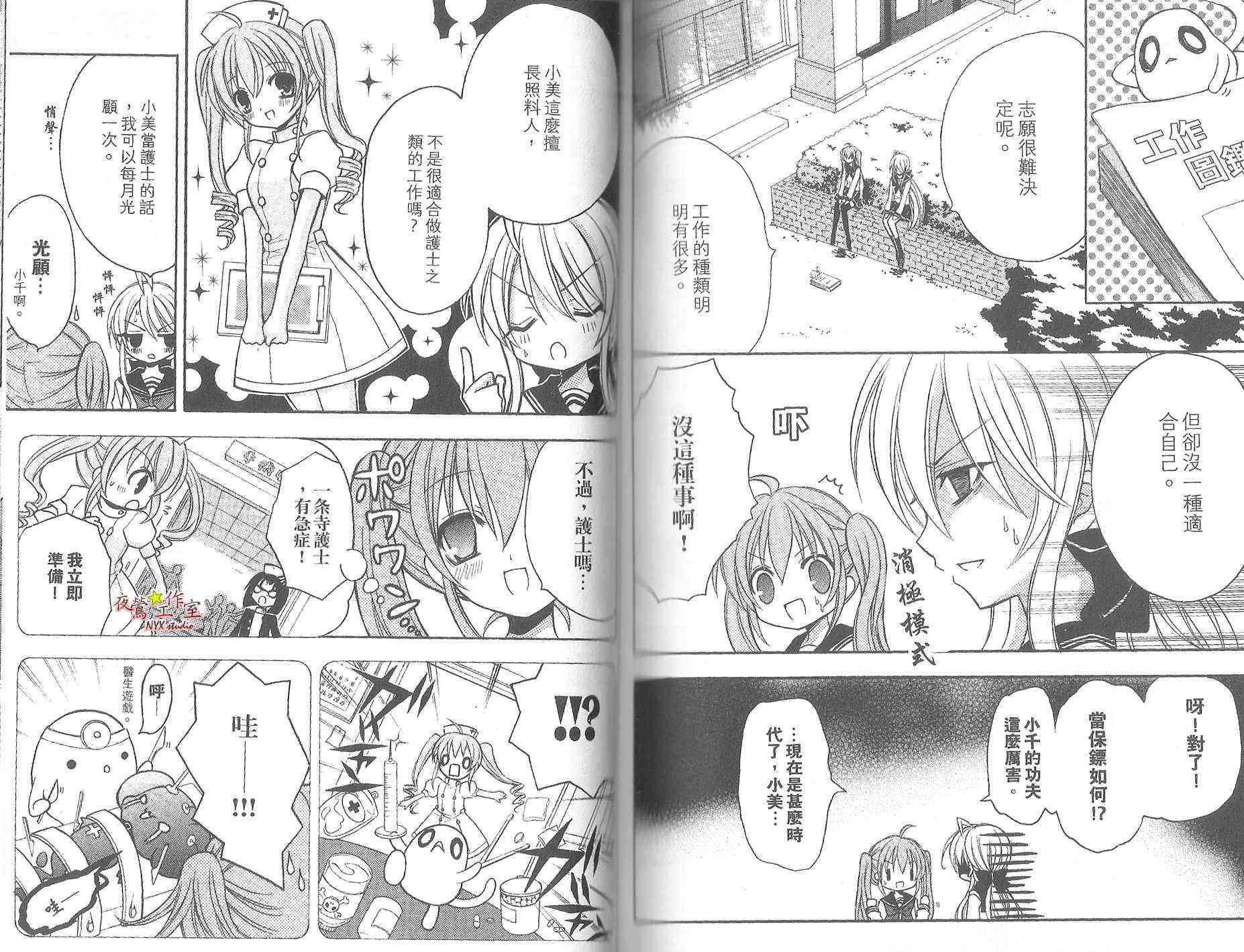 东京无邪 - 第08卷 - 第80张图