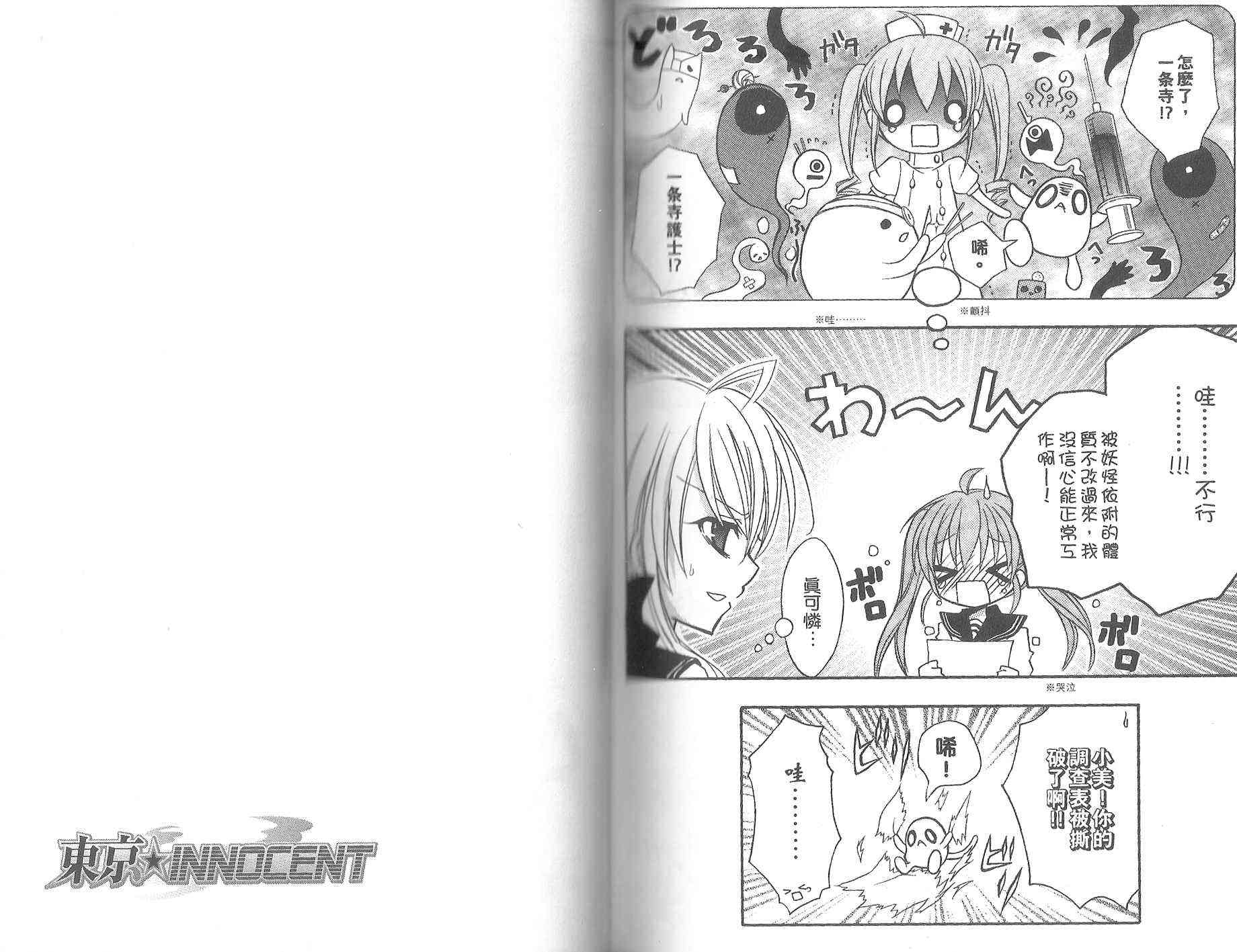 东京无邪 - 第08卷 - 第81张图