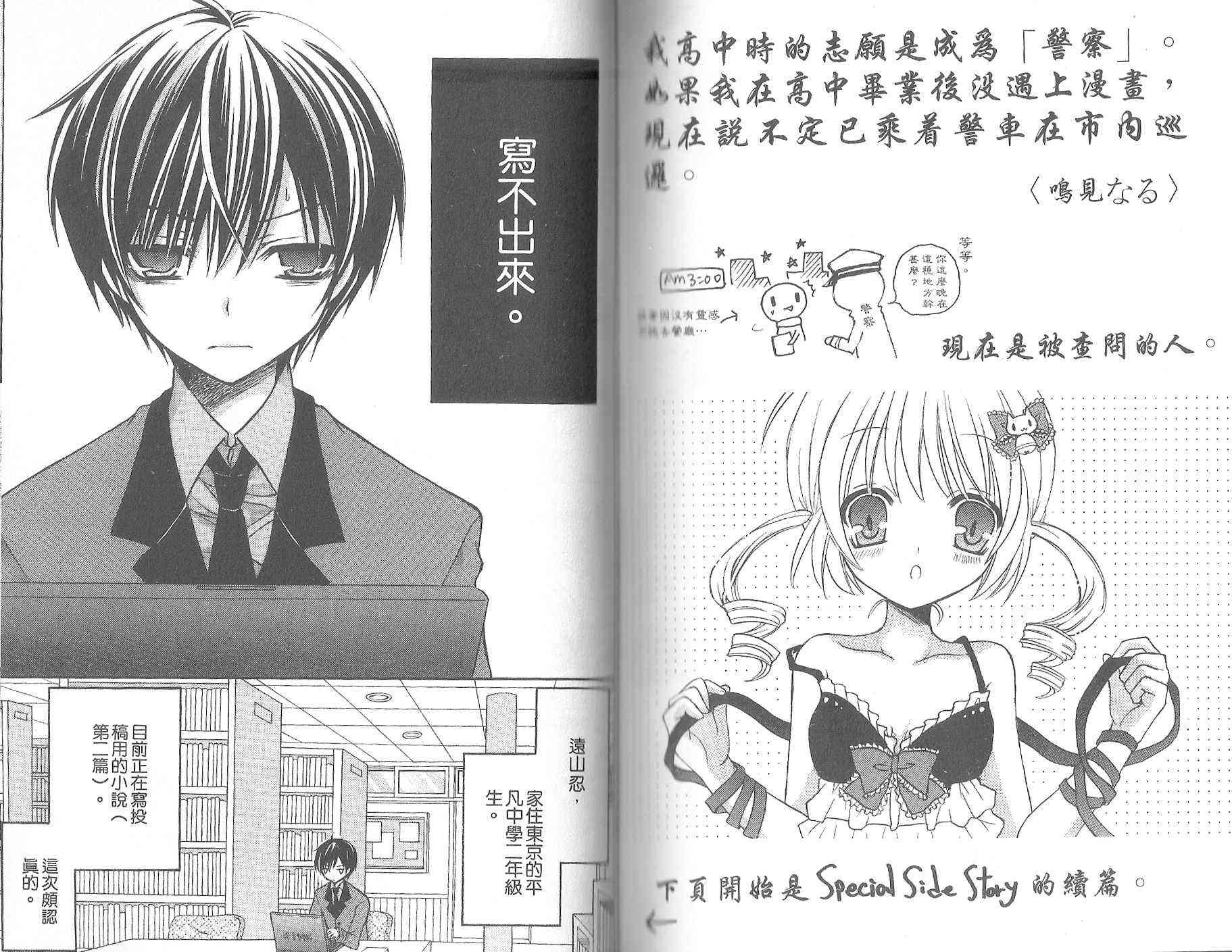 东京无邪 - 第08卷 - 第82张图