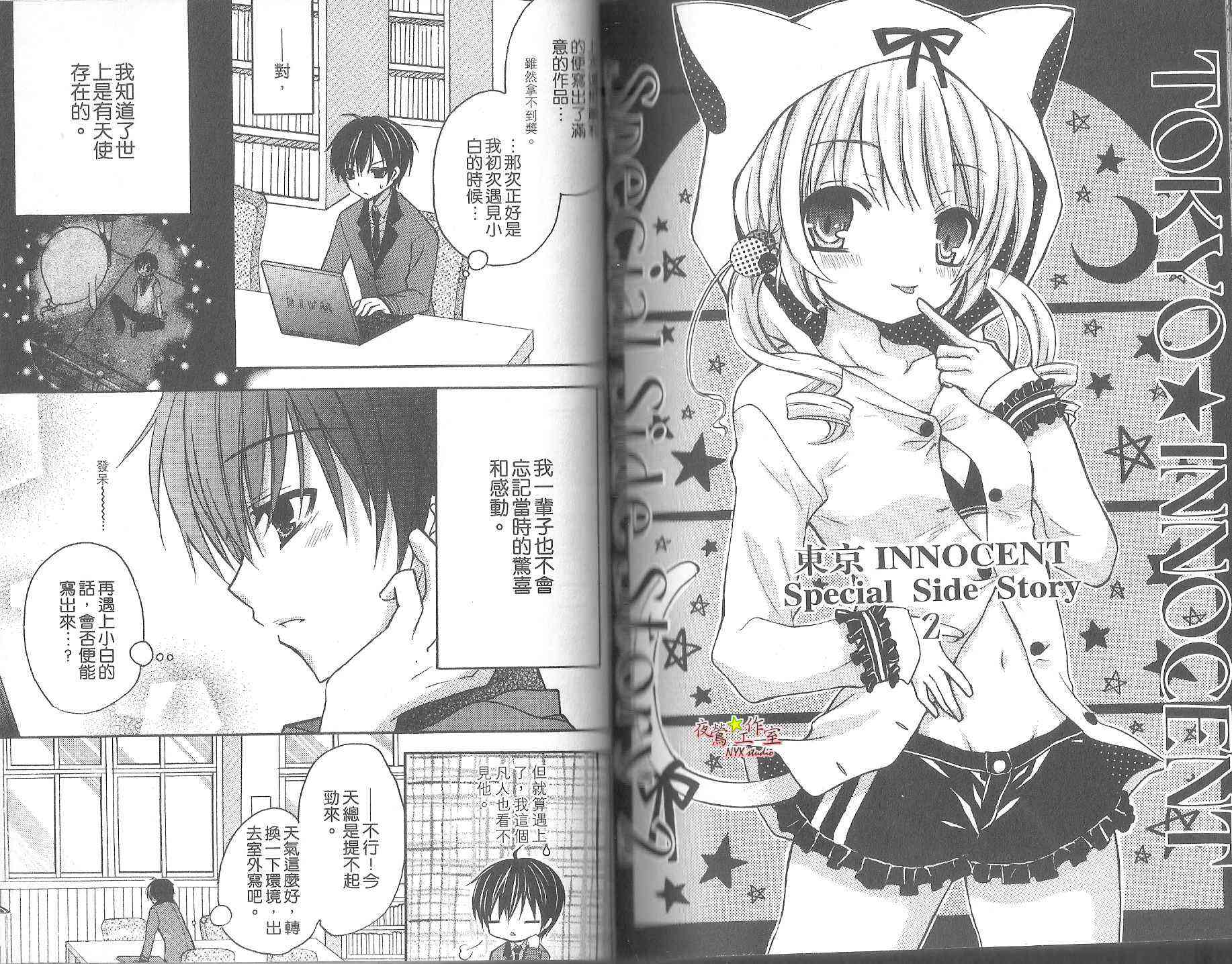 东京无邪 - 第08卷 - 第83张图