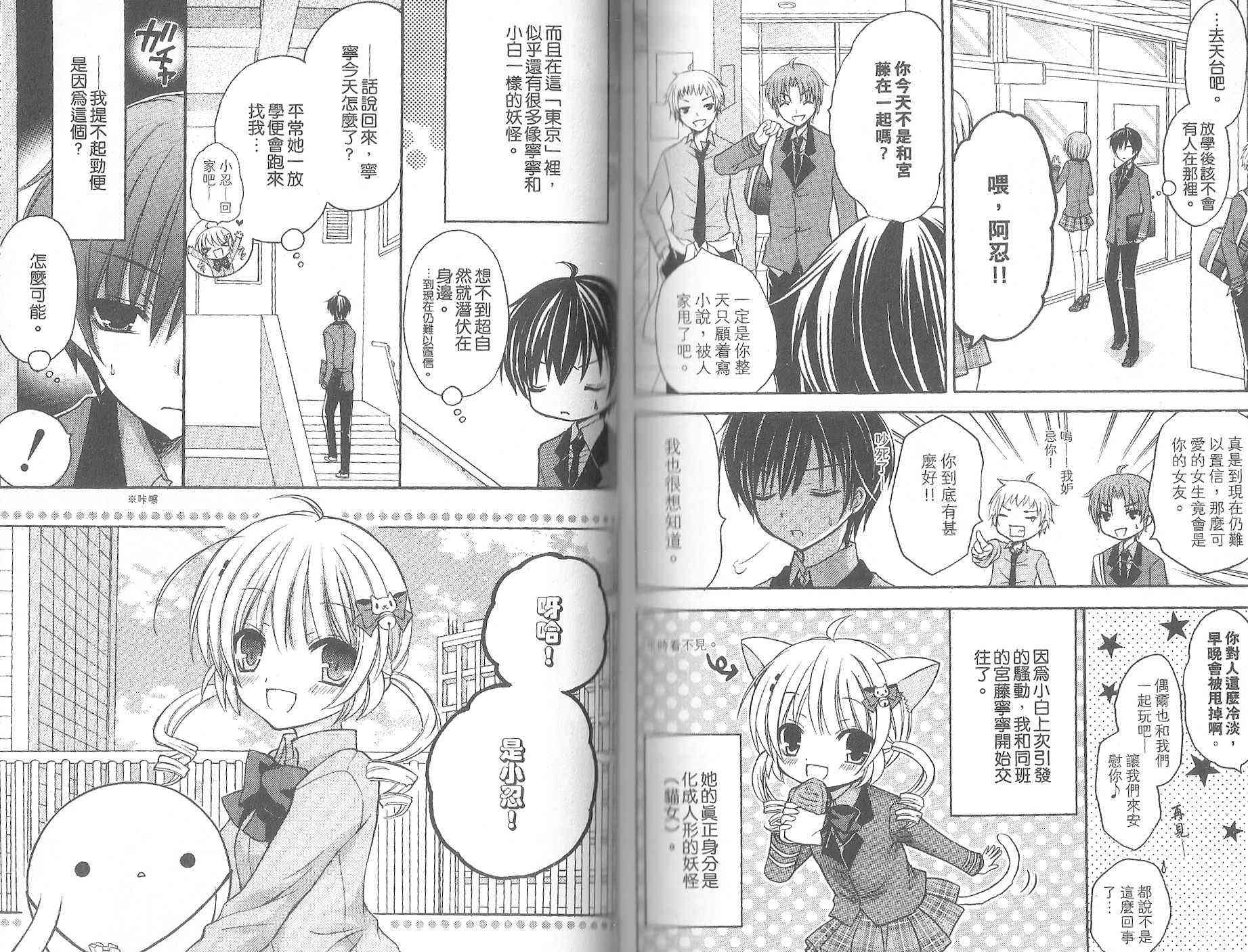 东京无邪 - 第08卷 - 第84张图