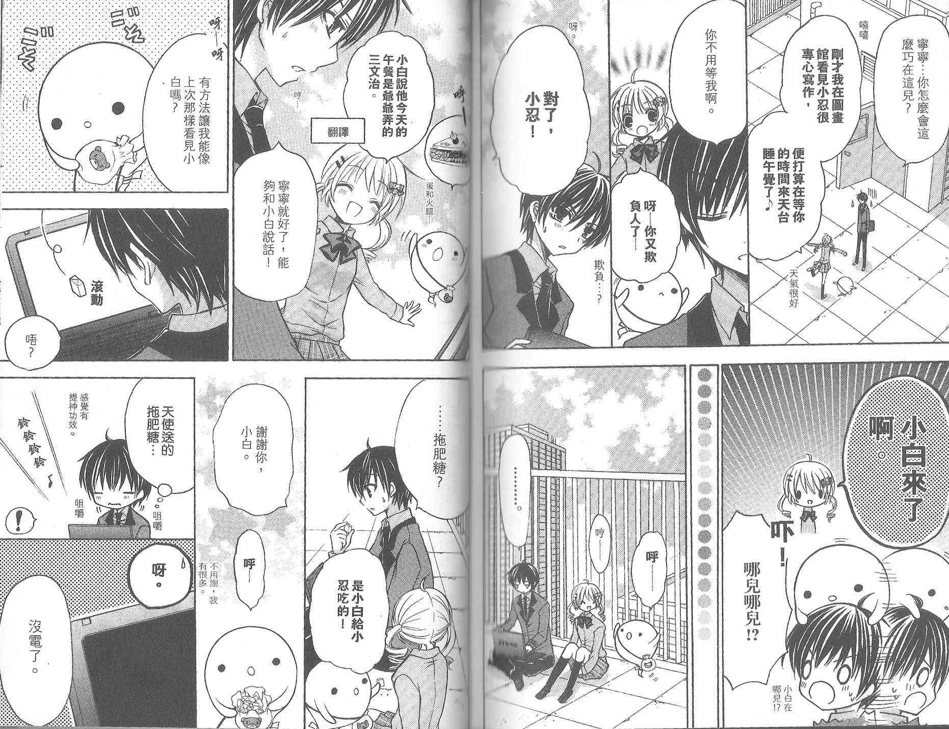 东京无邪 - 第08卷 - 第85张图