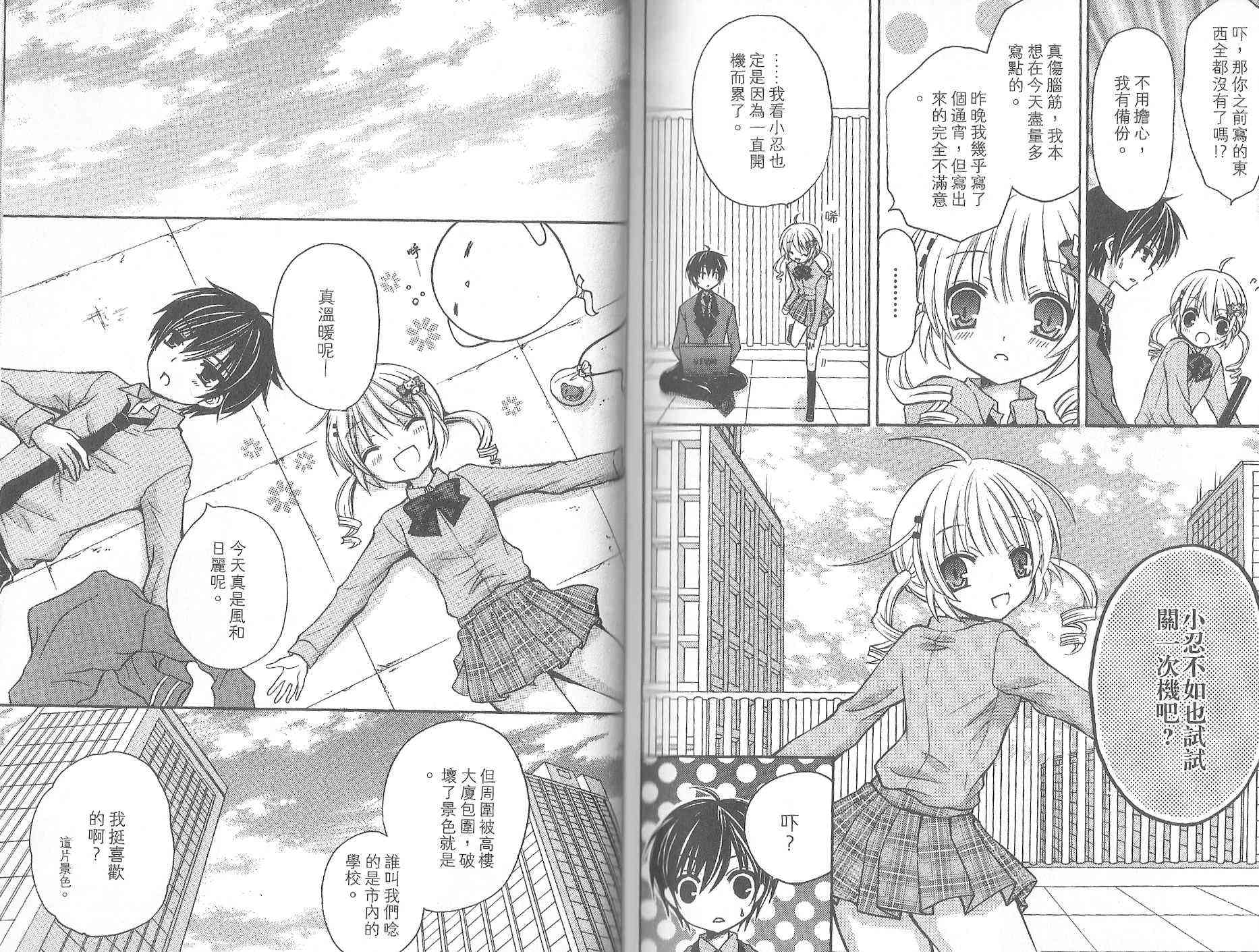 东京无邪 - 第08卷 - 第86张图