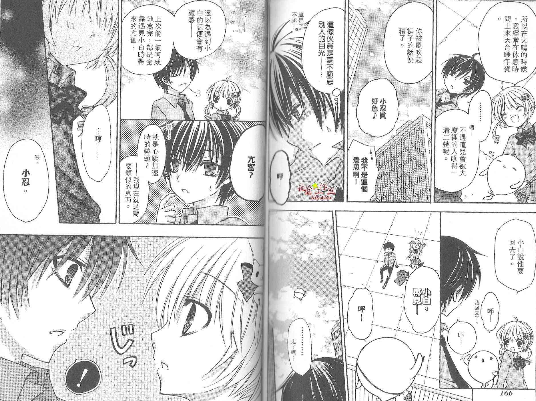 东京无邪 - 第08卷 - 第87张图