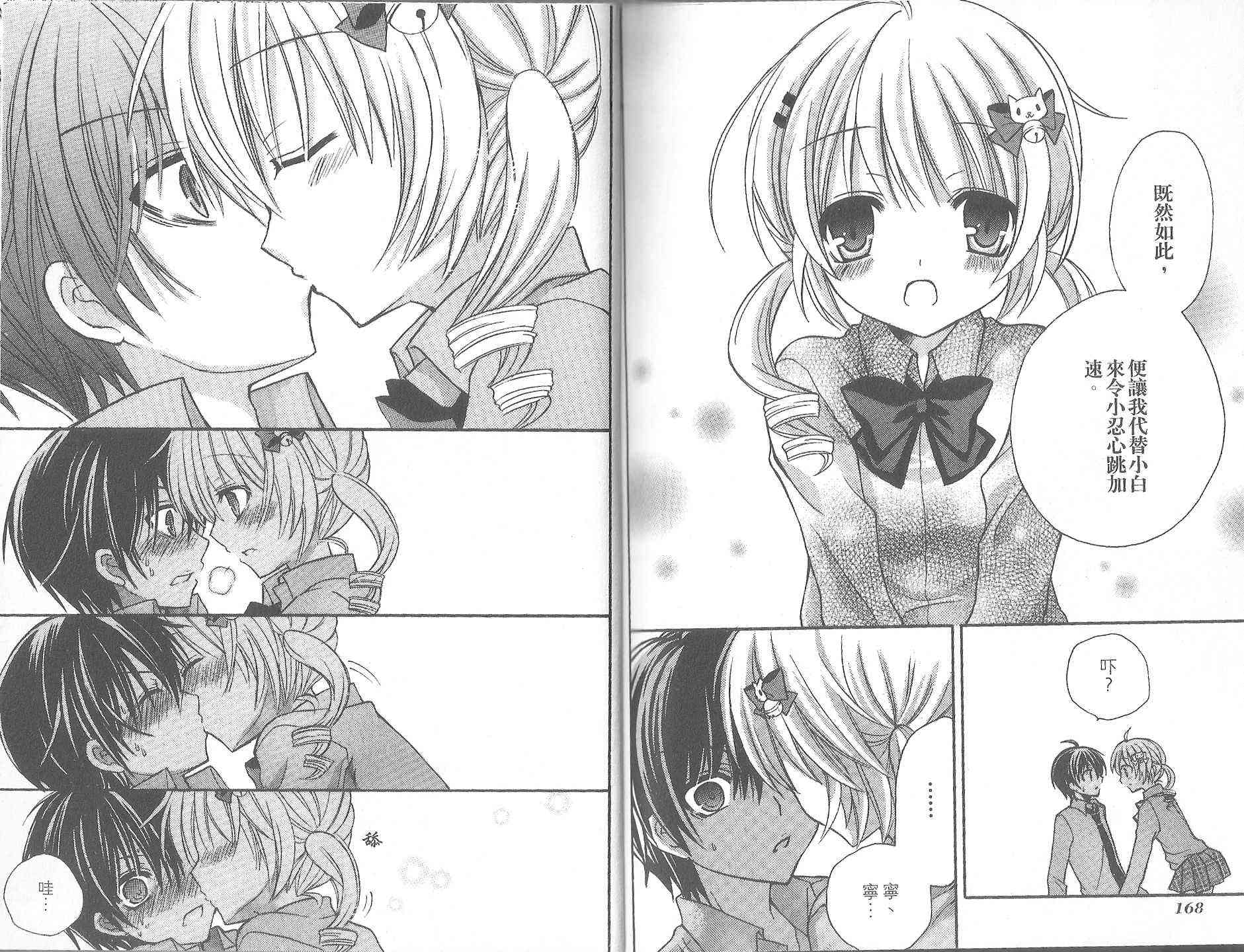 东京无邪 - 第08卷 - 第88张图