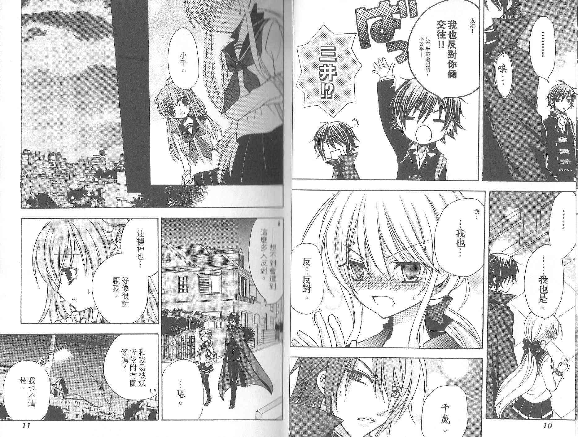 东京无邪 - 第08卷 - 第8张图