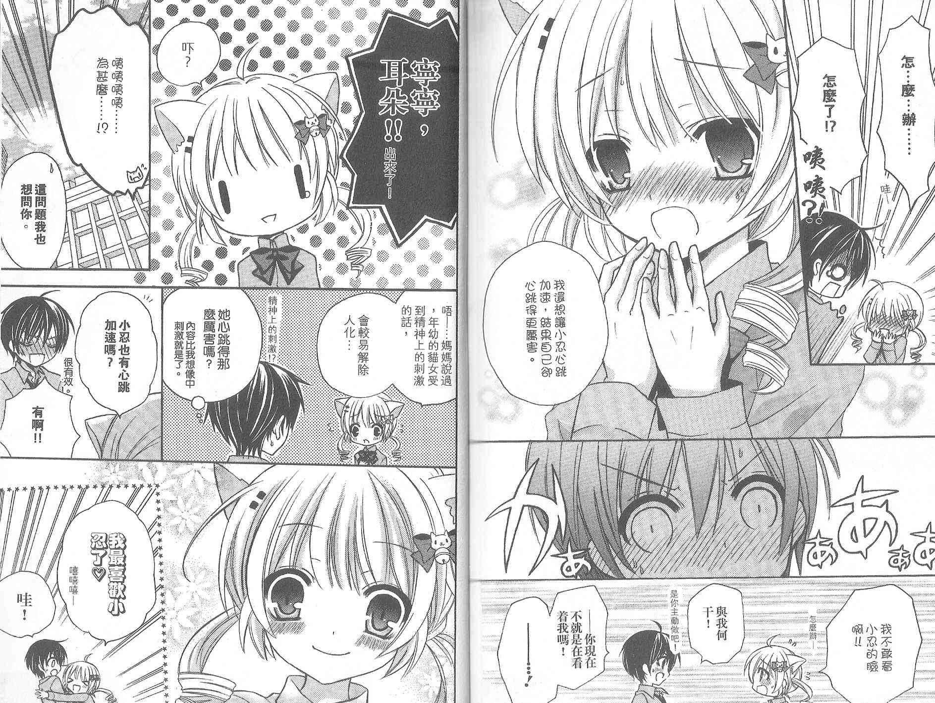 东京无邪 - 第08卷 - 第90张图