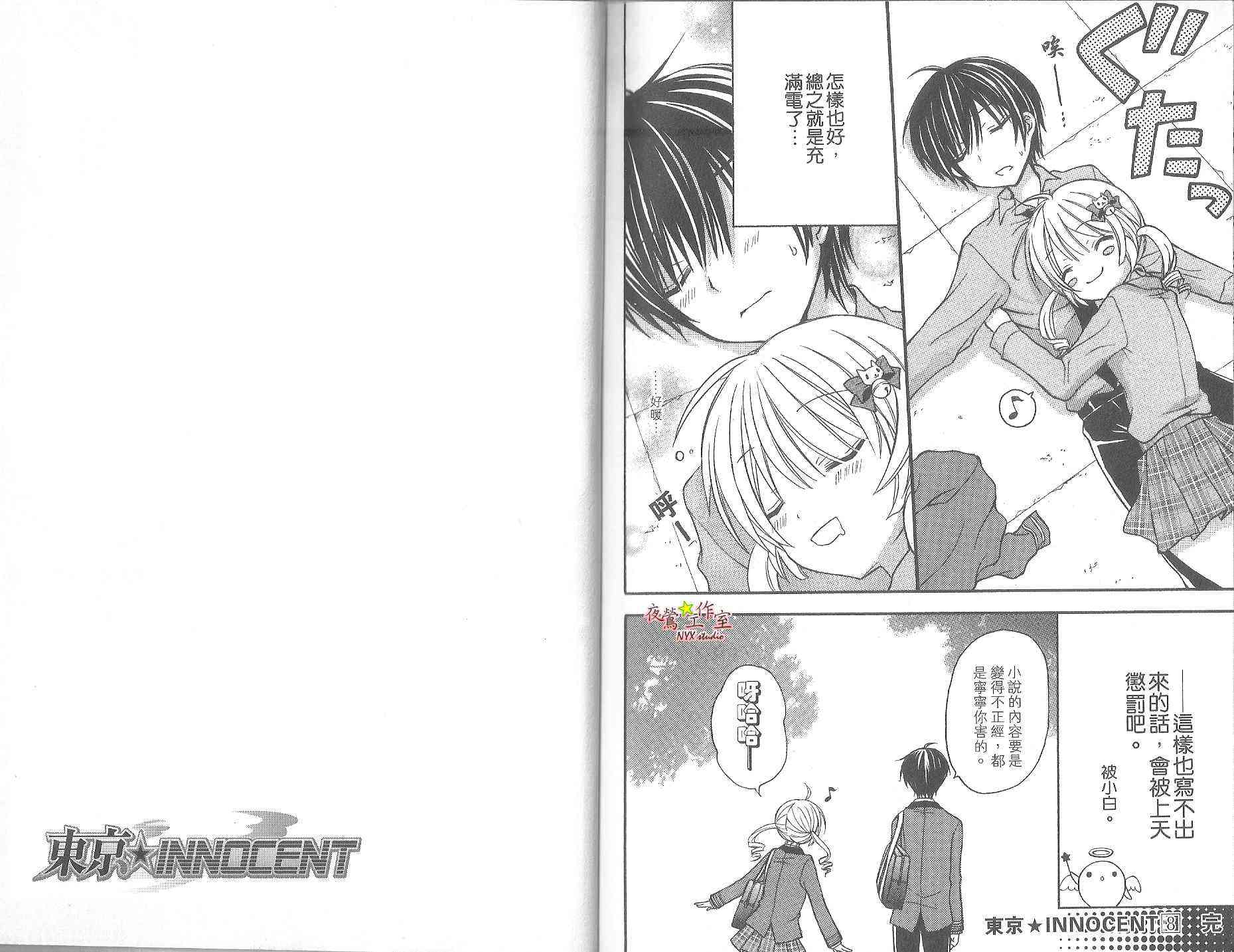 东京无邪 - 第08卷 - 第91张图