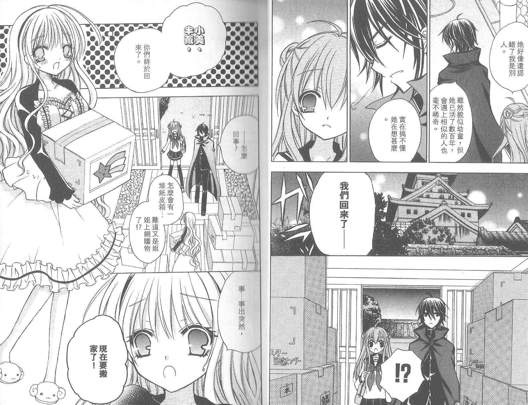 东京无邪 - 第08卷 - 第9张图