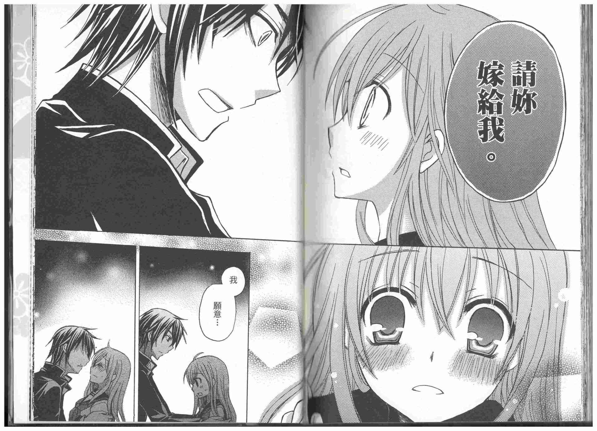 东京无邪 - 第09卷 - 第101张图