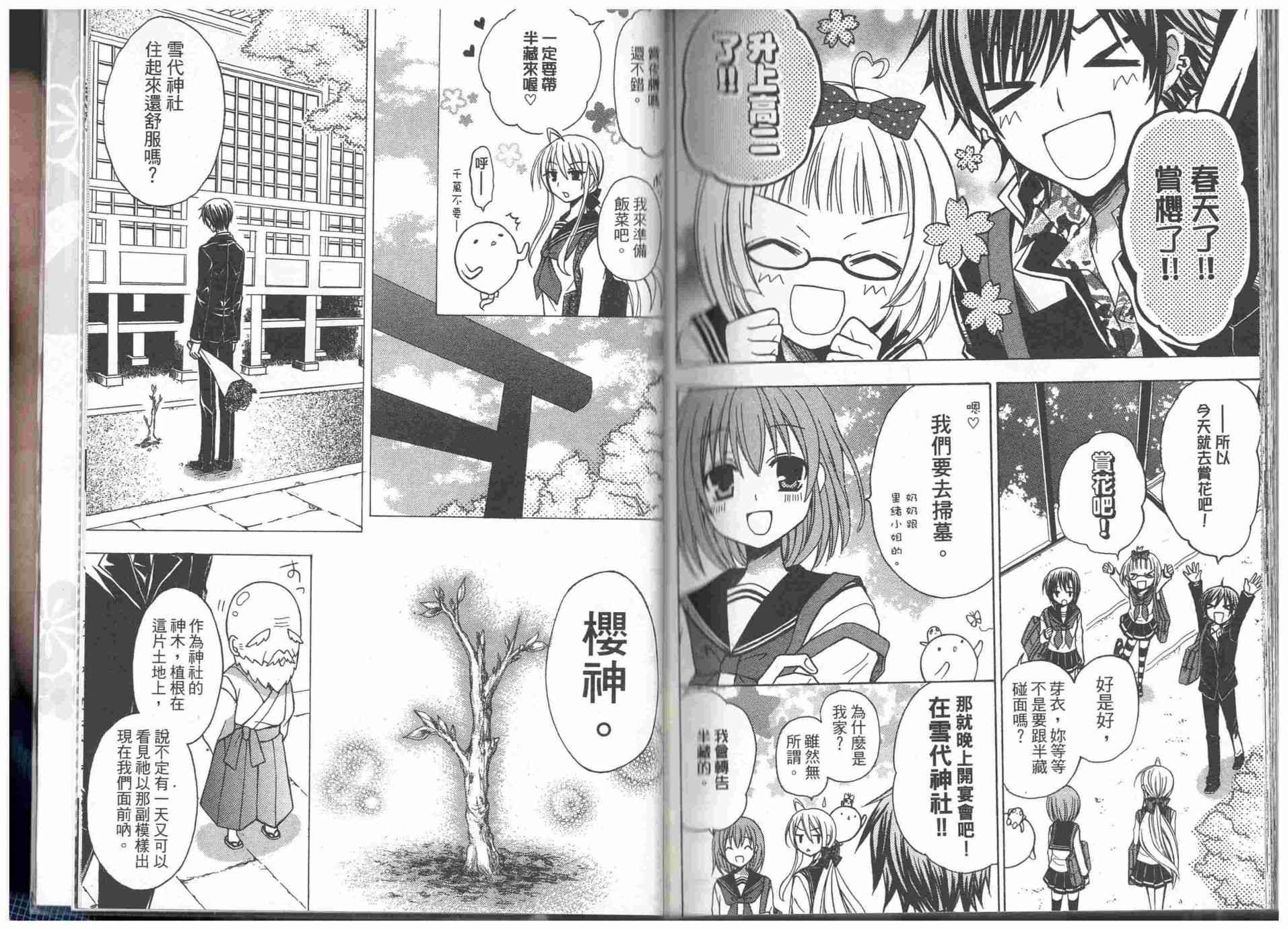 东京无邪 - 第09卷 - 第103张图