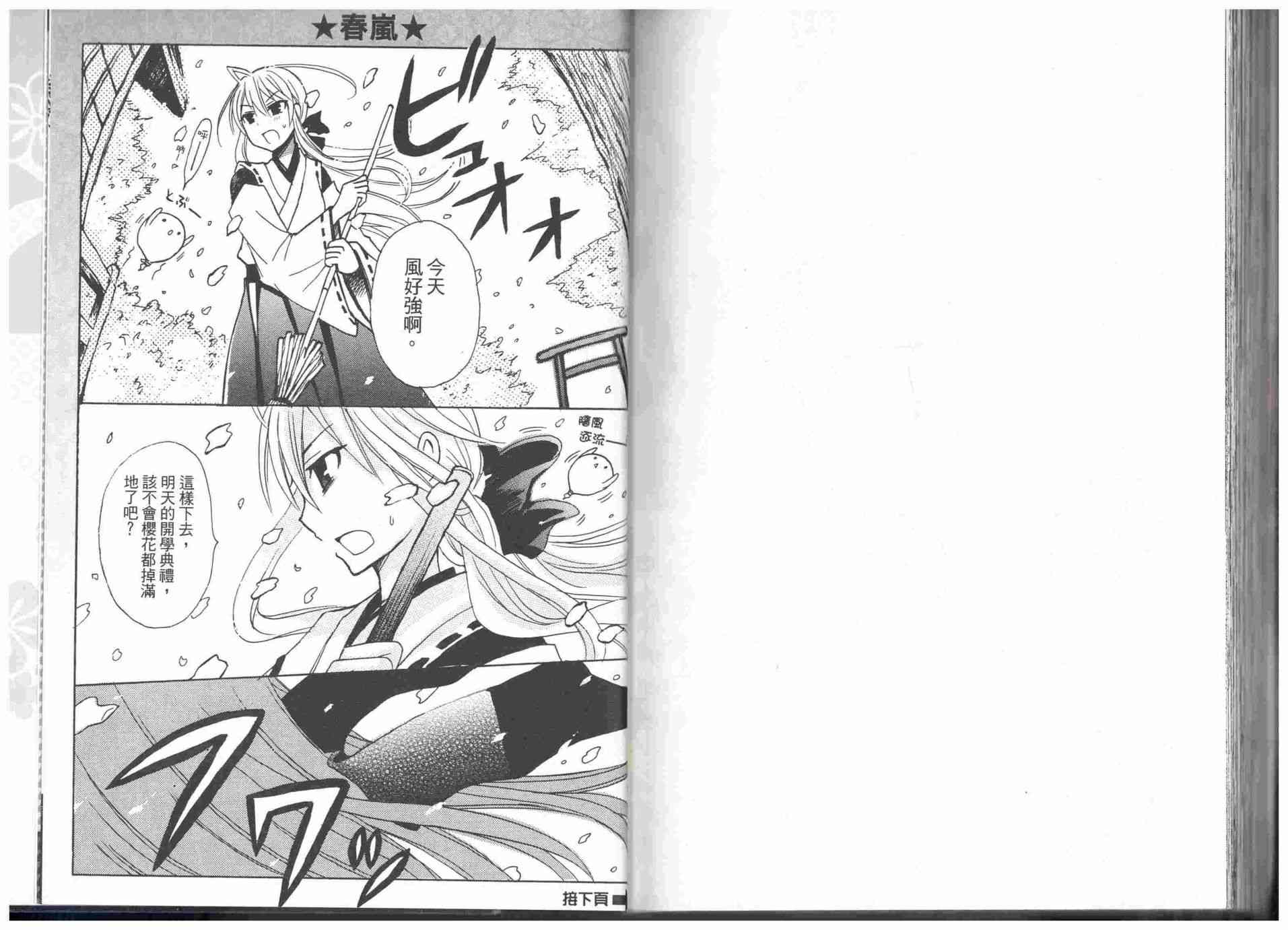 东京无邪 - 第09卷 - 第105张图