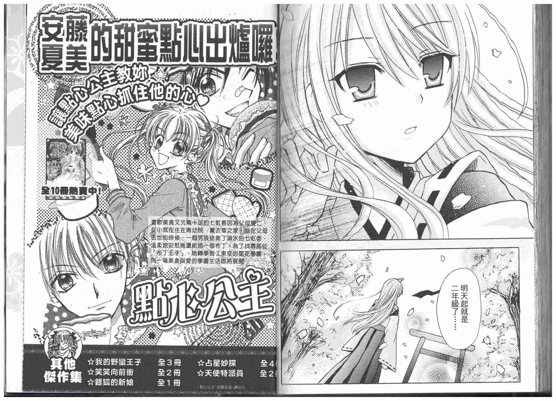 东京无邪 - 第09卷 - 第106张图