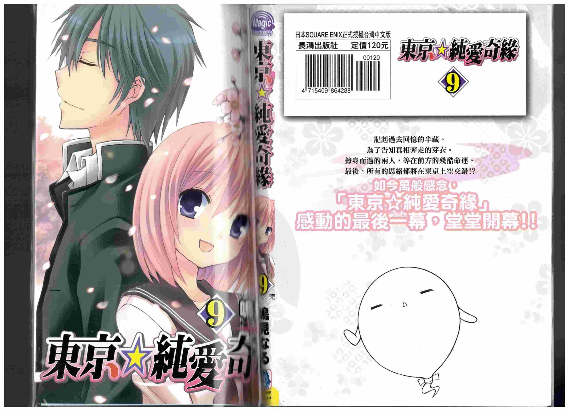 东京无邪 - 第09卷 - 第108张图