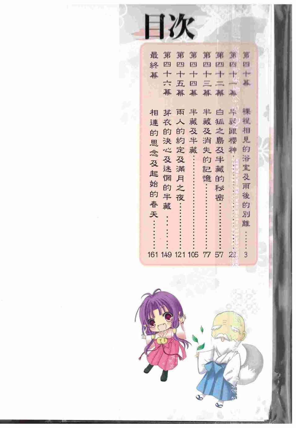 东京无邪 - 第09卷 - 第109张图