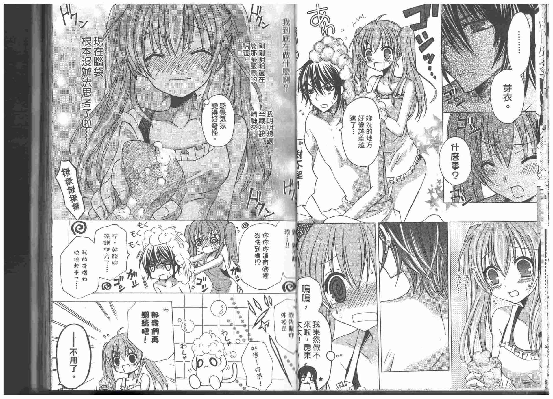 东京无邪 - 第09卷 - 第10张图