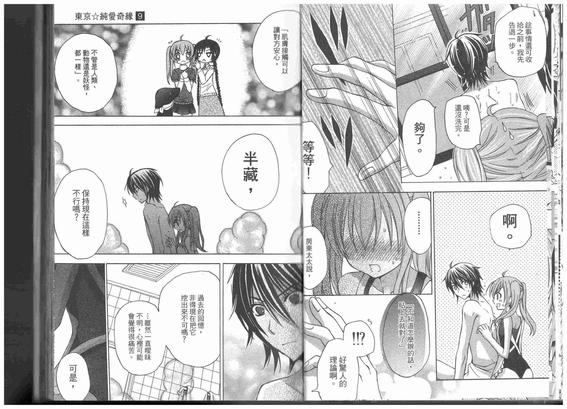 东京无邪 - 第09卷 - 第11张图