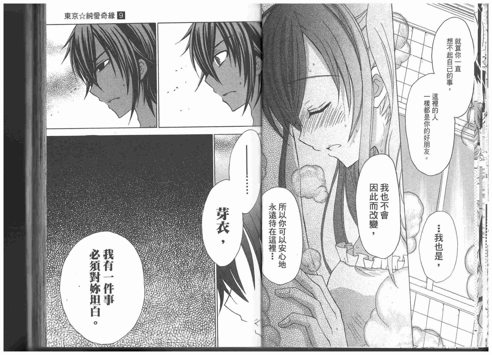 东京无邪 - 第09卷 - 第12张图