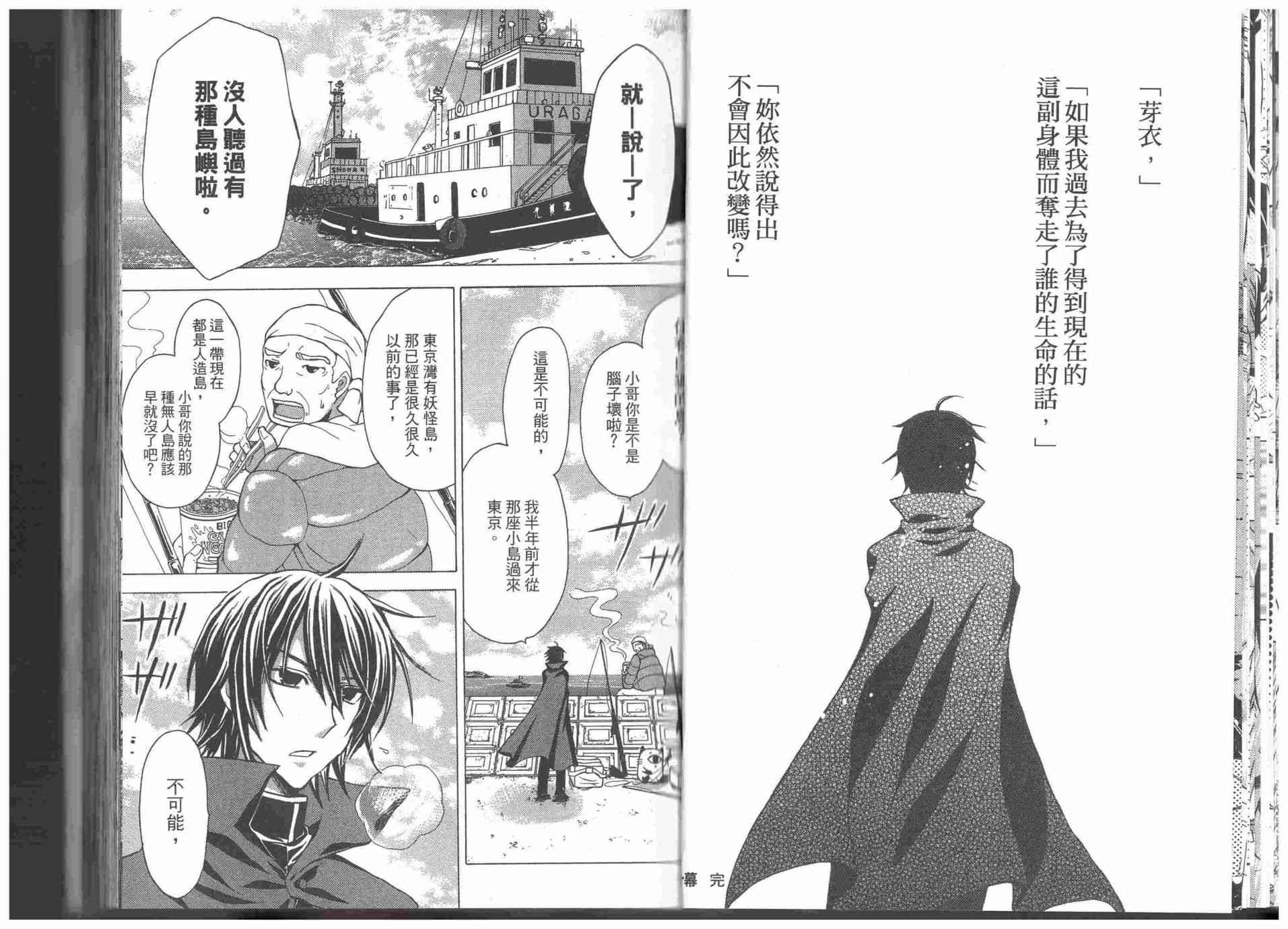 东京无邪 - 第09卷 - 第14张图