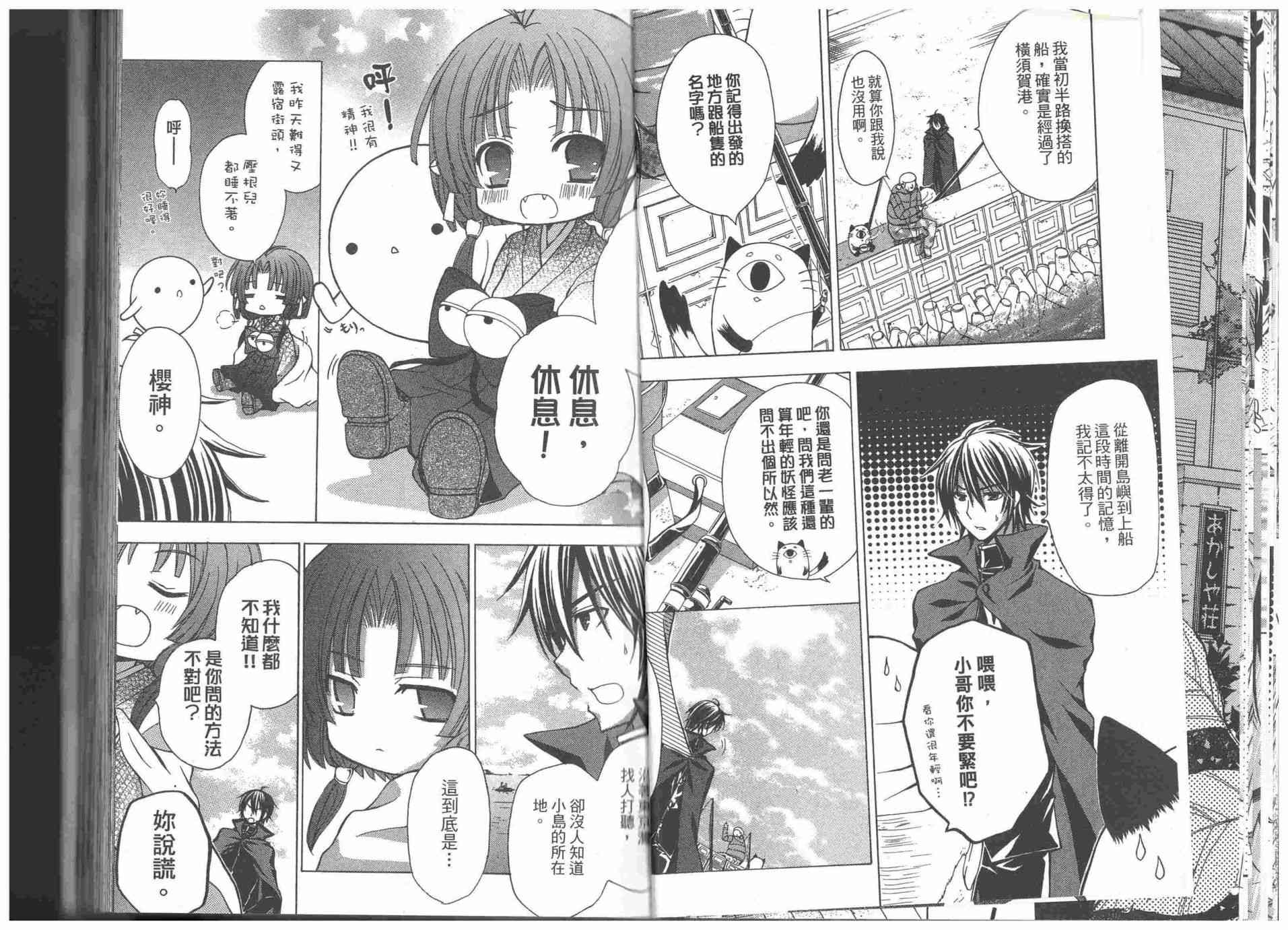 东京无邪 - 第09卷 - 第15张图