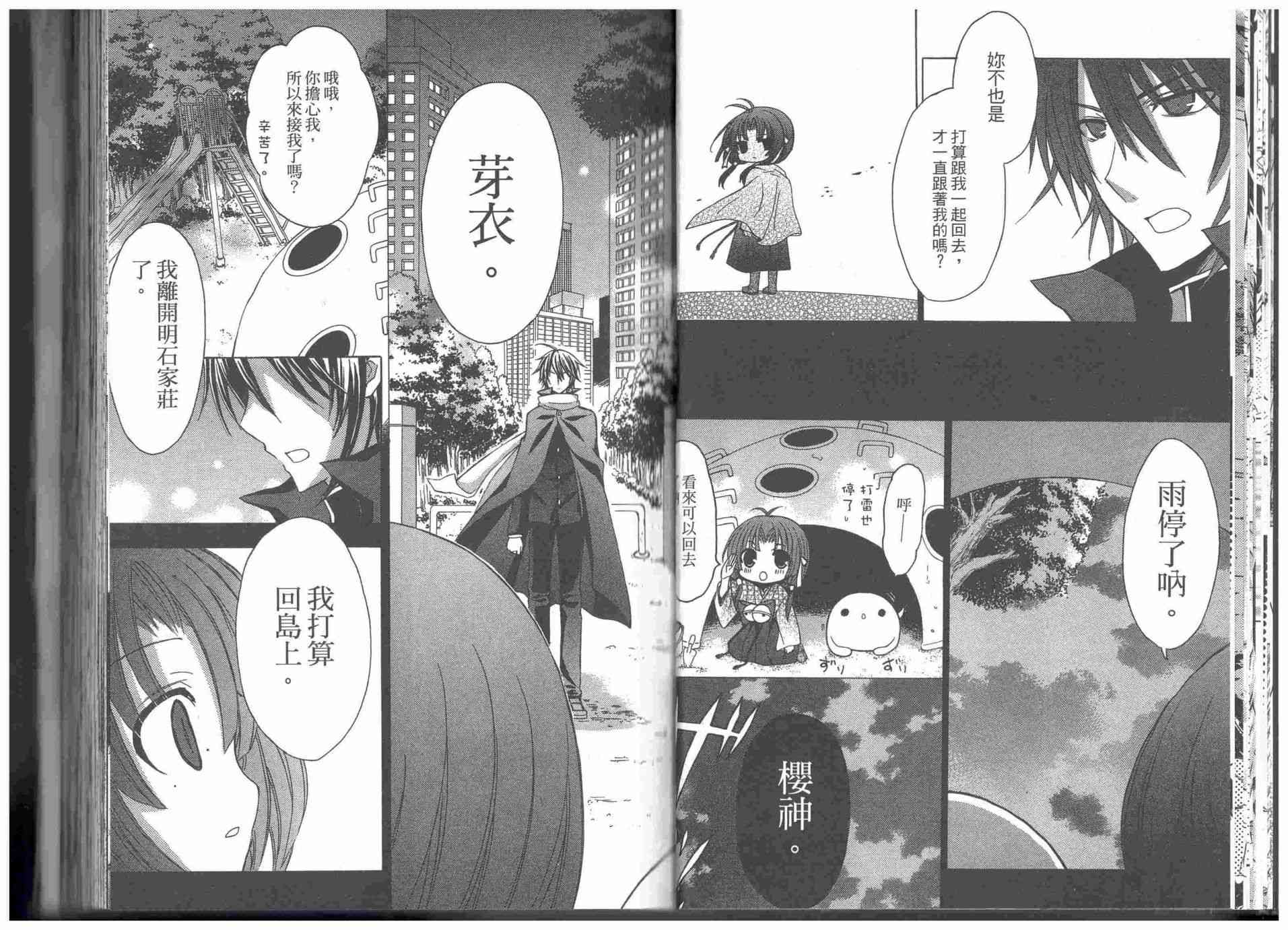 东京无邪 - 第09卷 - 第16张图