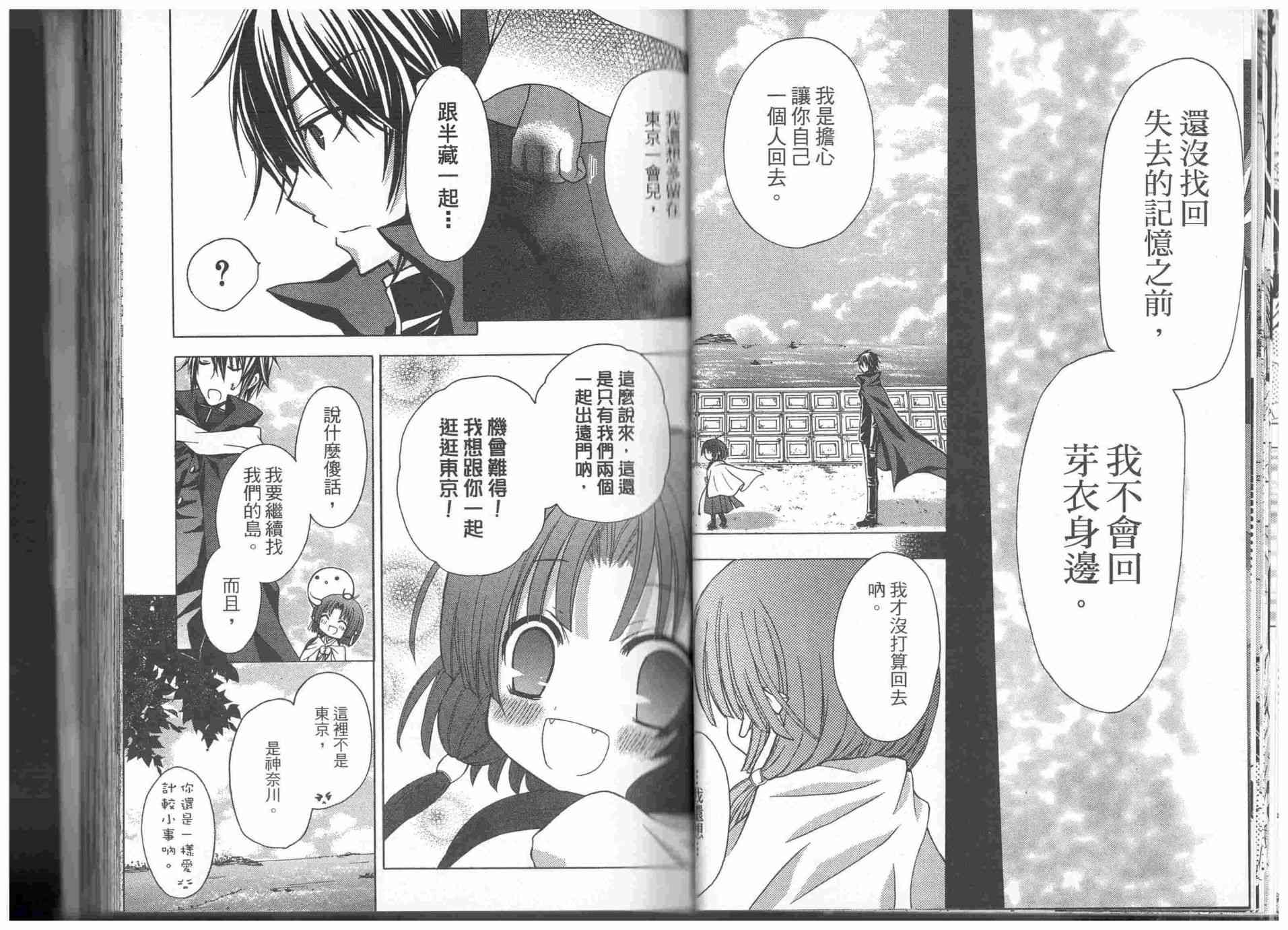 东京无邪 - 第09卷 - 第17张图