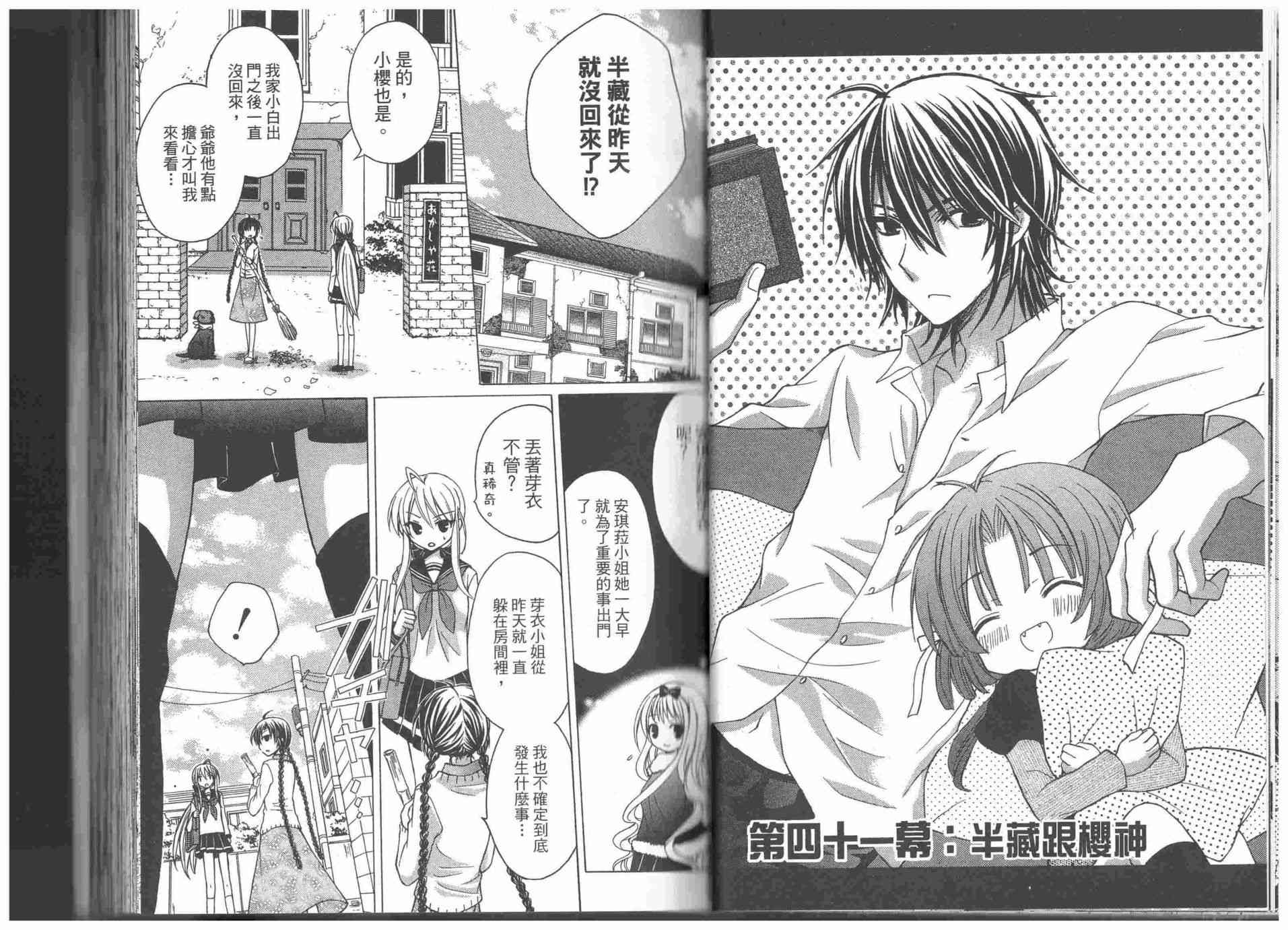 东京无邪 - 第09卷 - 第18张图