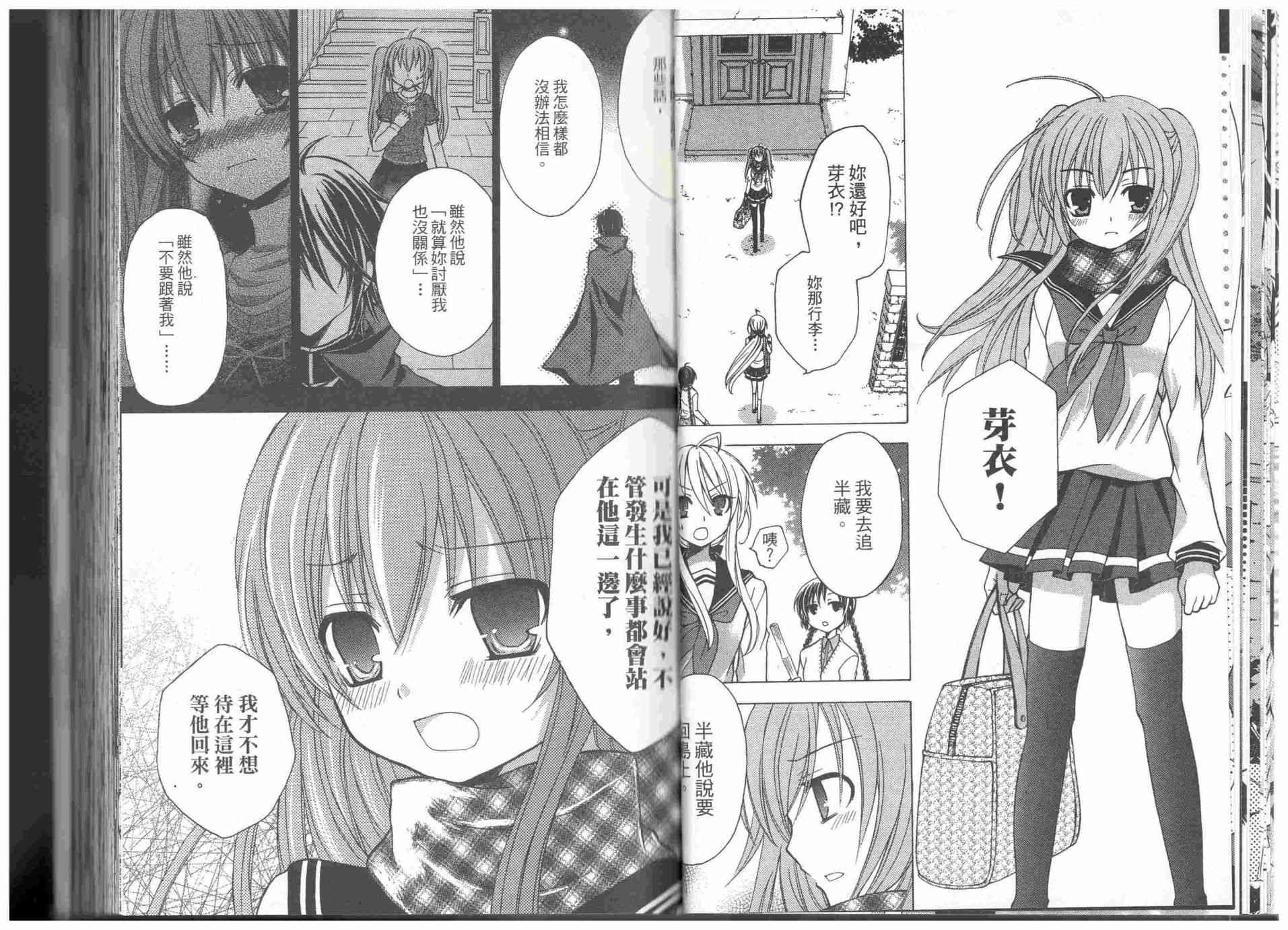 东京无邪 - 第09卷 - 第19张图