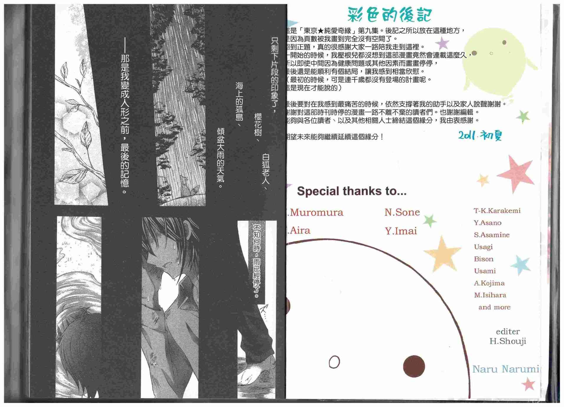 东京无邪 - 第09卷 - 第1张图