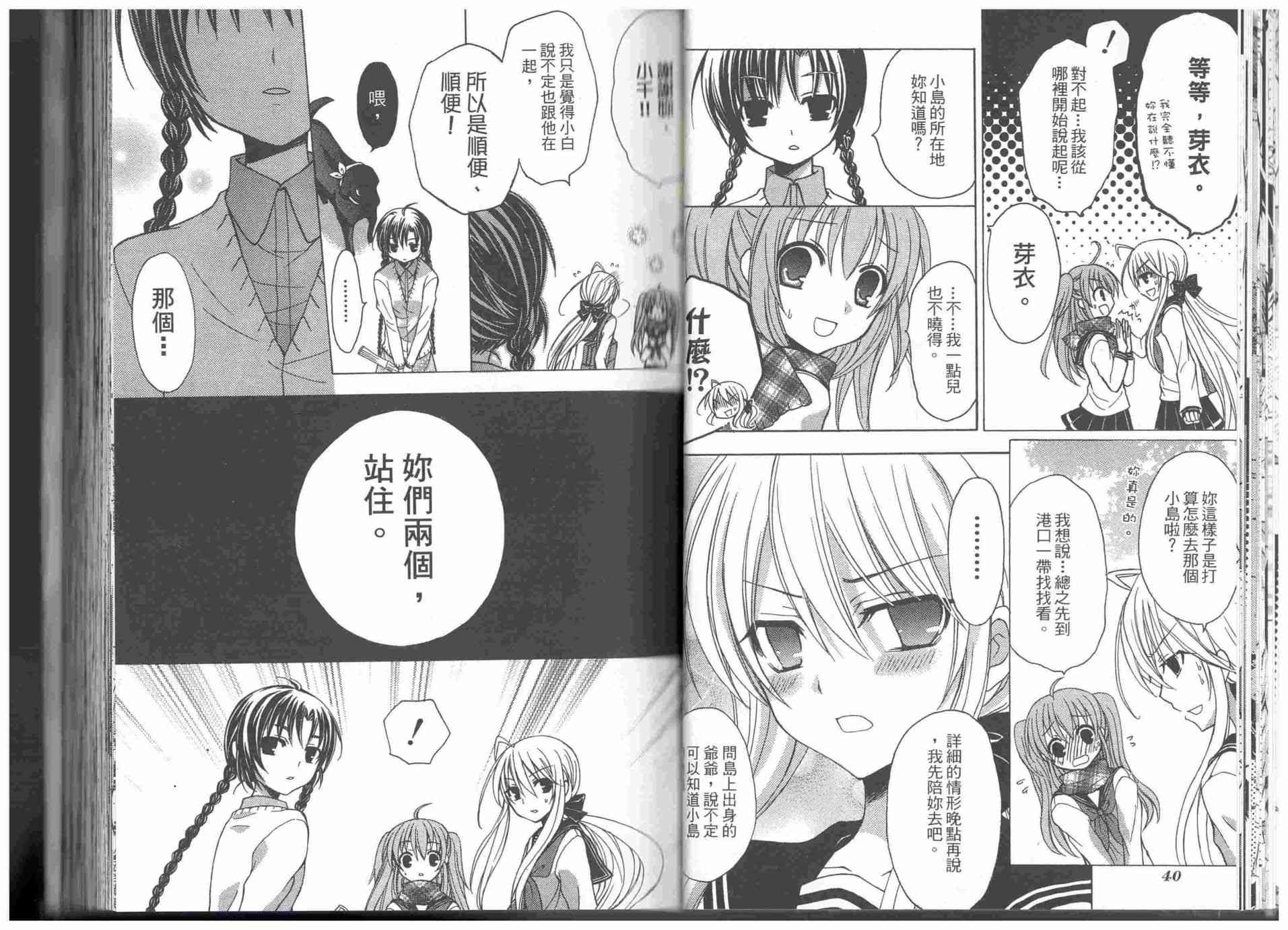 东京无邪 - 第09卷 - 第20张图