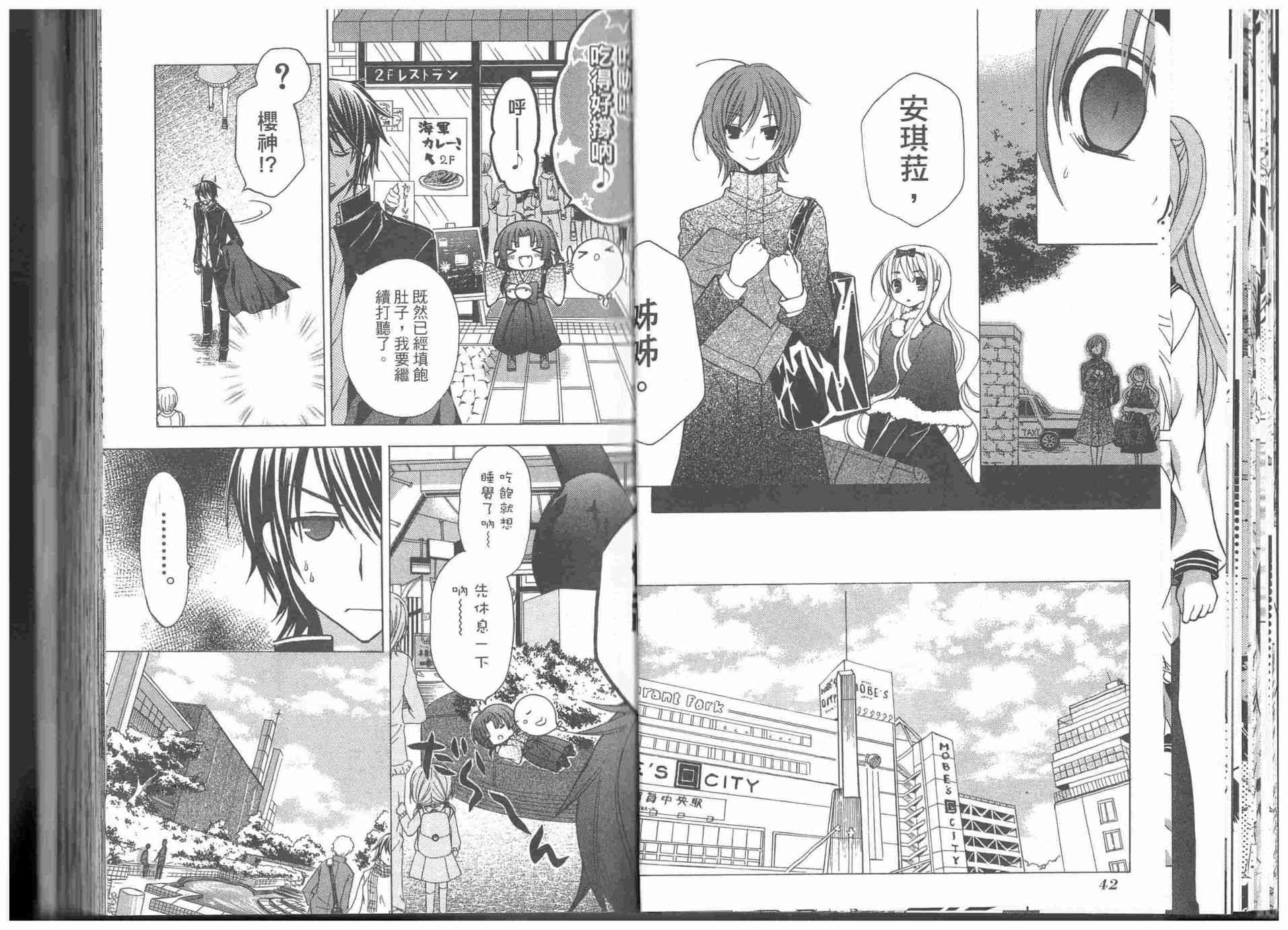 东京无邪 - 第09卷 - 第21张图