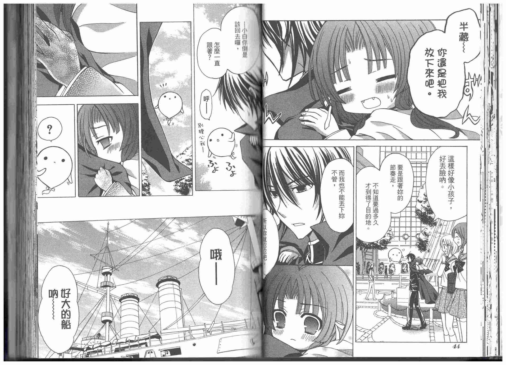 东京无邪 - 第09卷 - 第22张图