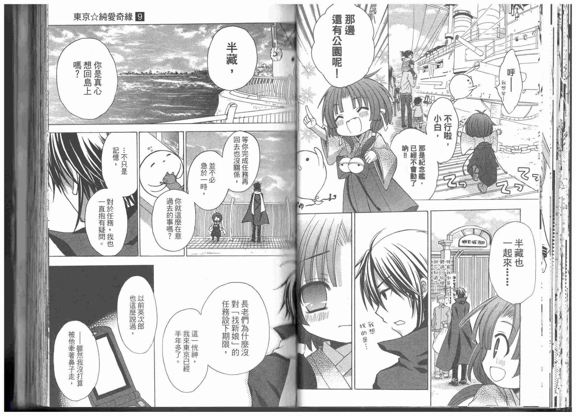 东京无邪 - 第09卷 - 第23张图