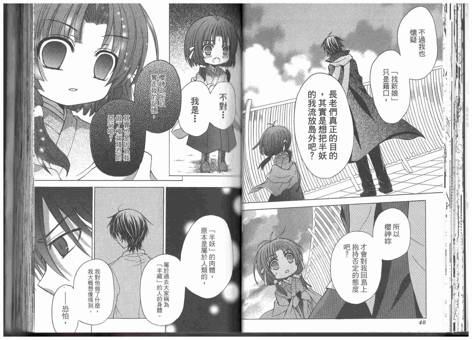 东京无邪 - 第09卷 - 第24张图