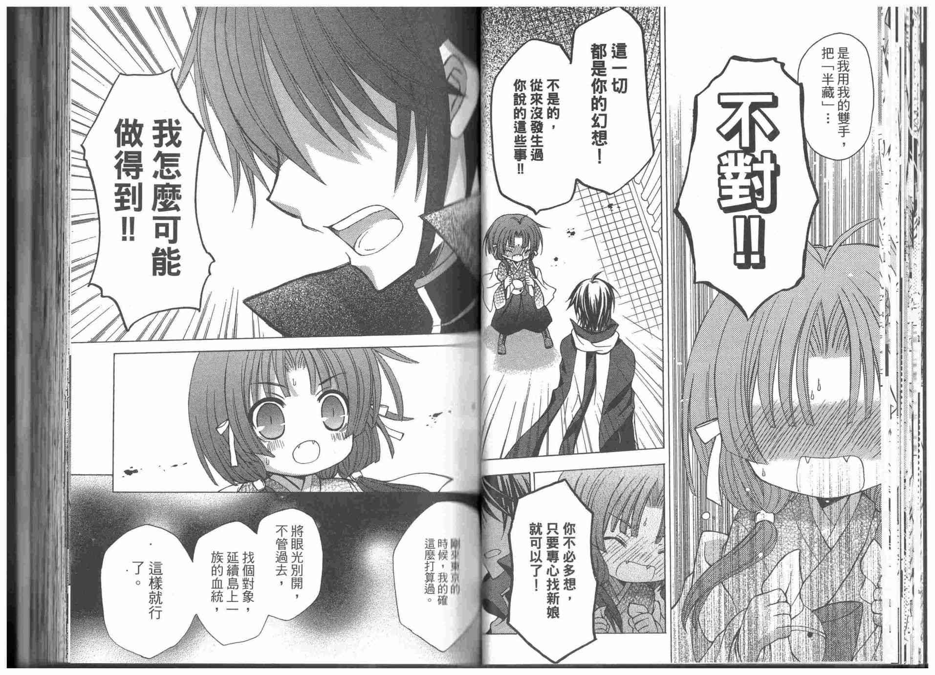 东京无邪 - 第09卷 - 第25张图