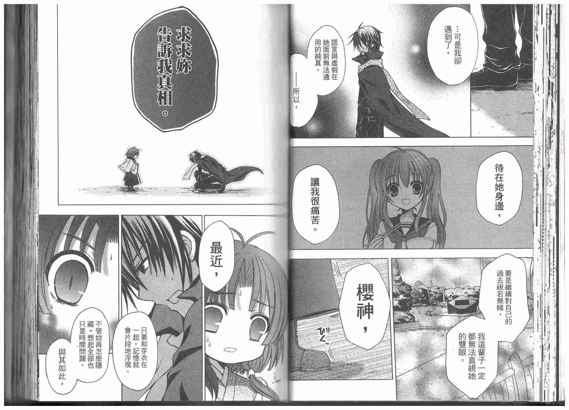 东京无邪 - 第09卷 - 第26张图