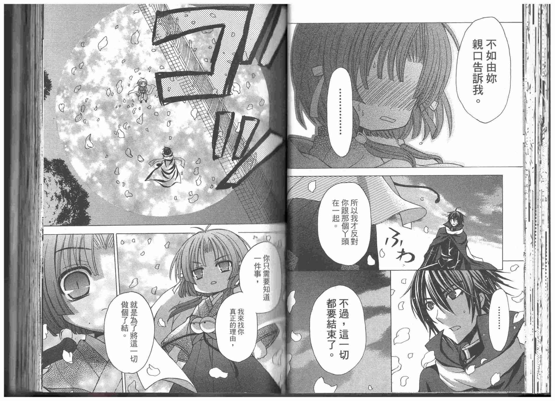 东京无邪 - 第09卷 - 第27张图