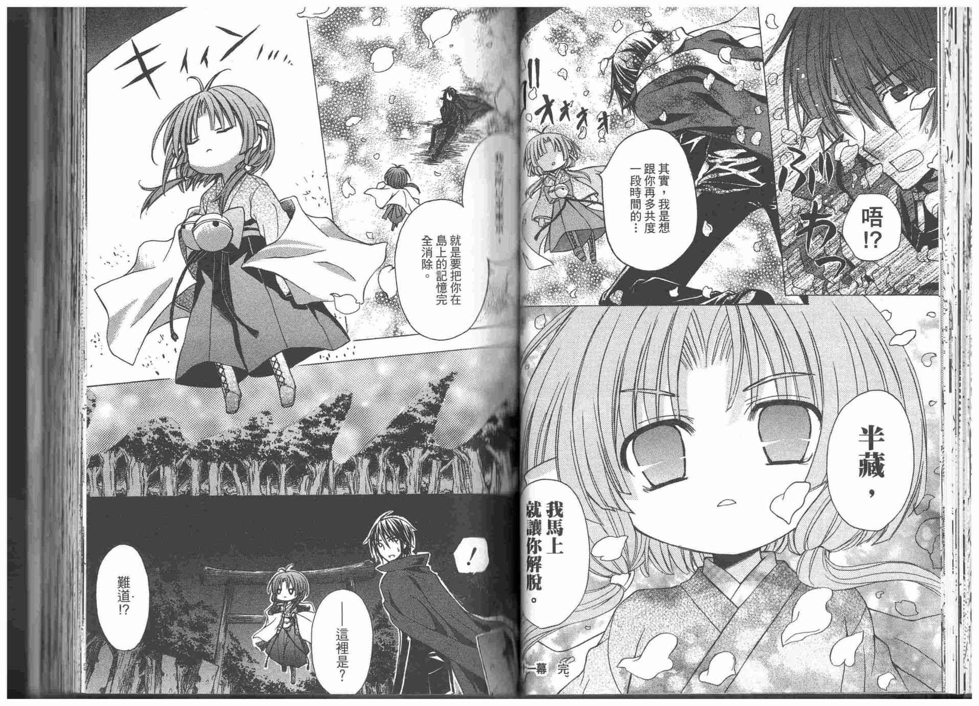 东京无邪 - 第09卷 - 第28张图