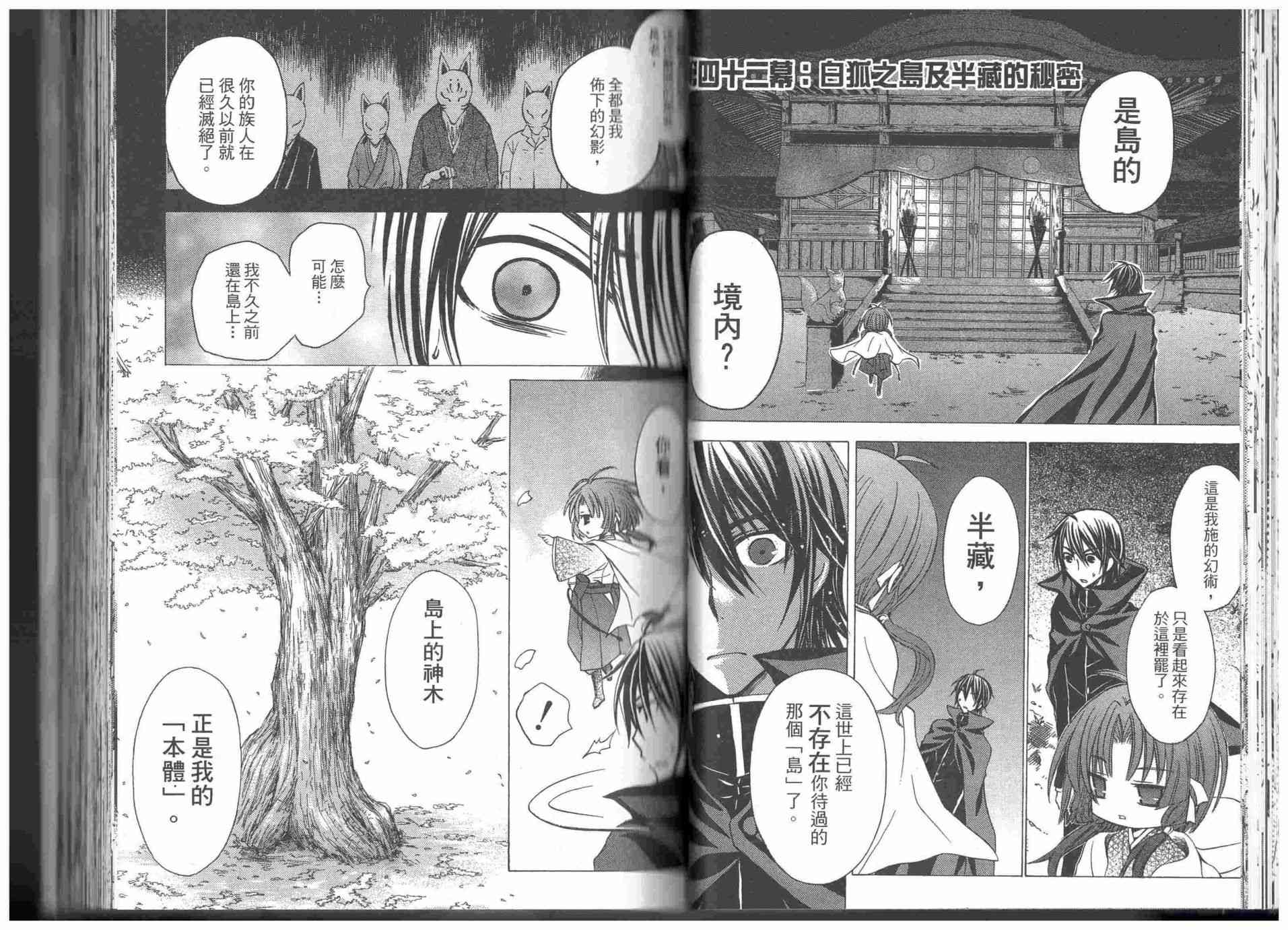 东京无邪 - 第09卷 - 第29张图