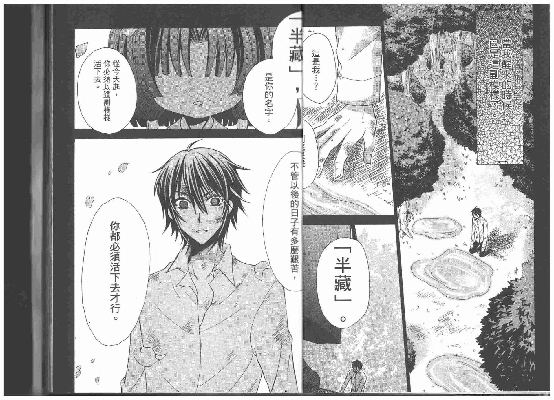 东京无邪 - 第09卷 - 第2张图