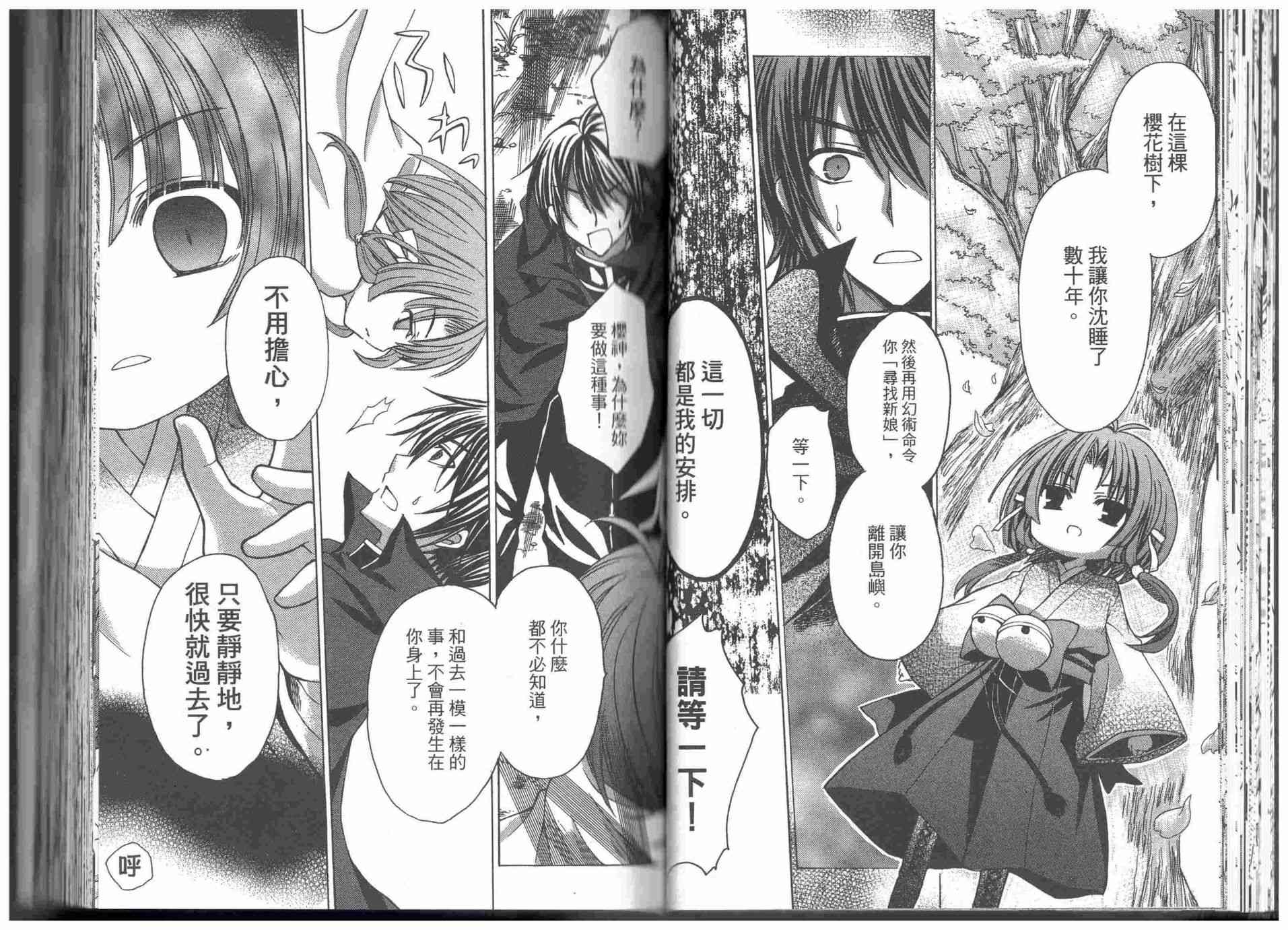 东京无邪 - 第09卷 - 第30张图