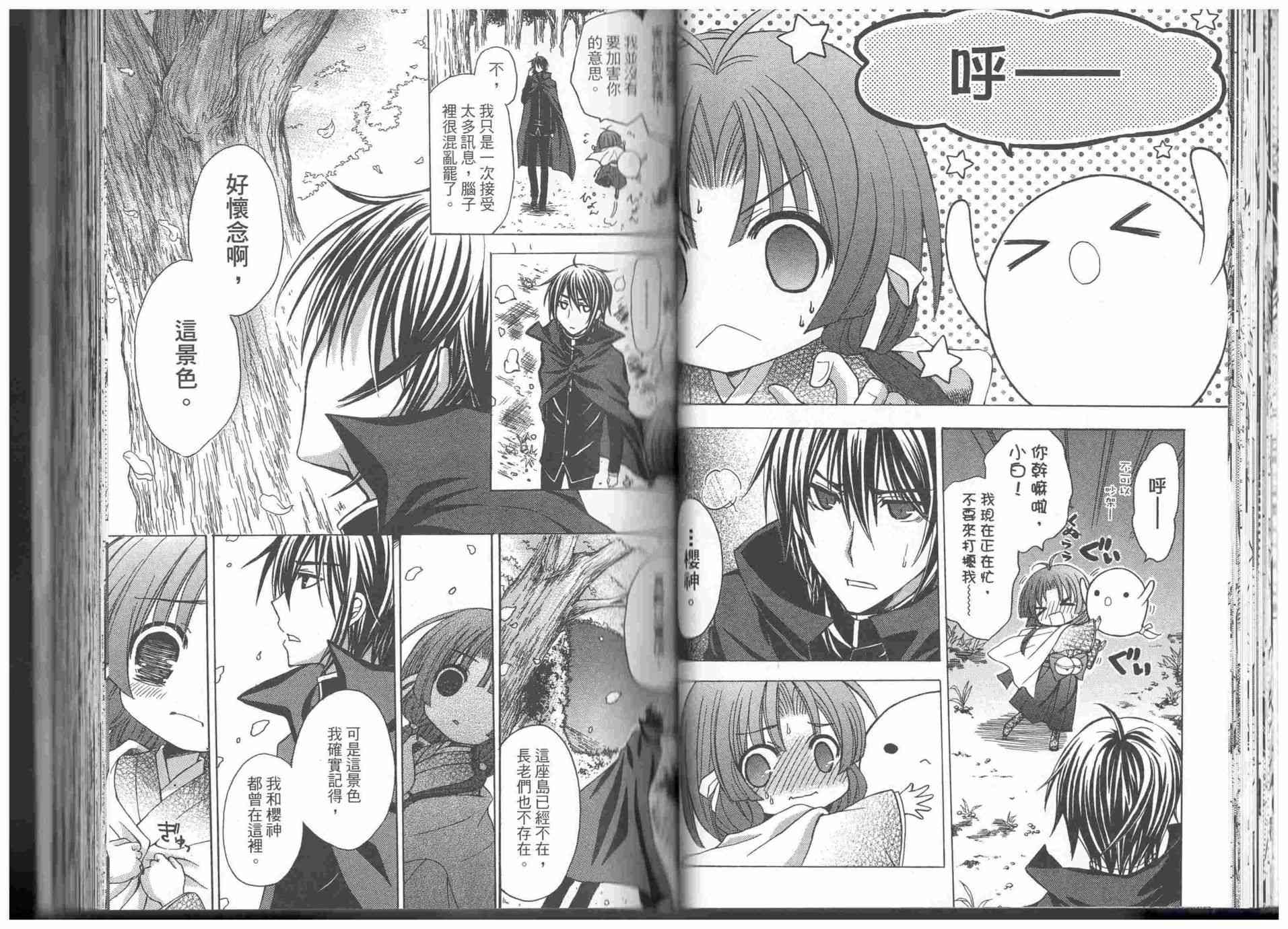 东京无邪 - 第09卷 - 第31张图